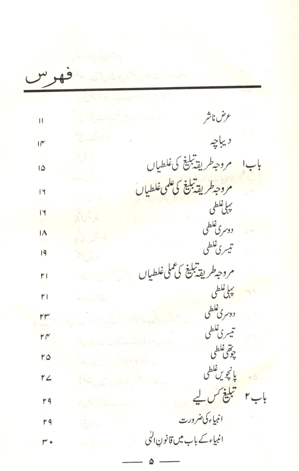 دعوت دین اور اسکا طریق کار