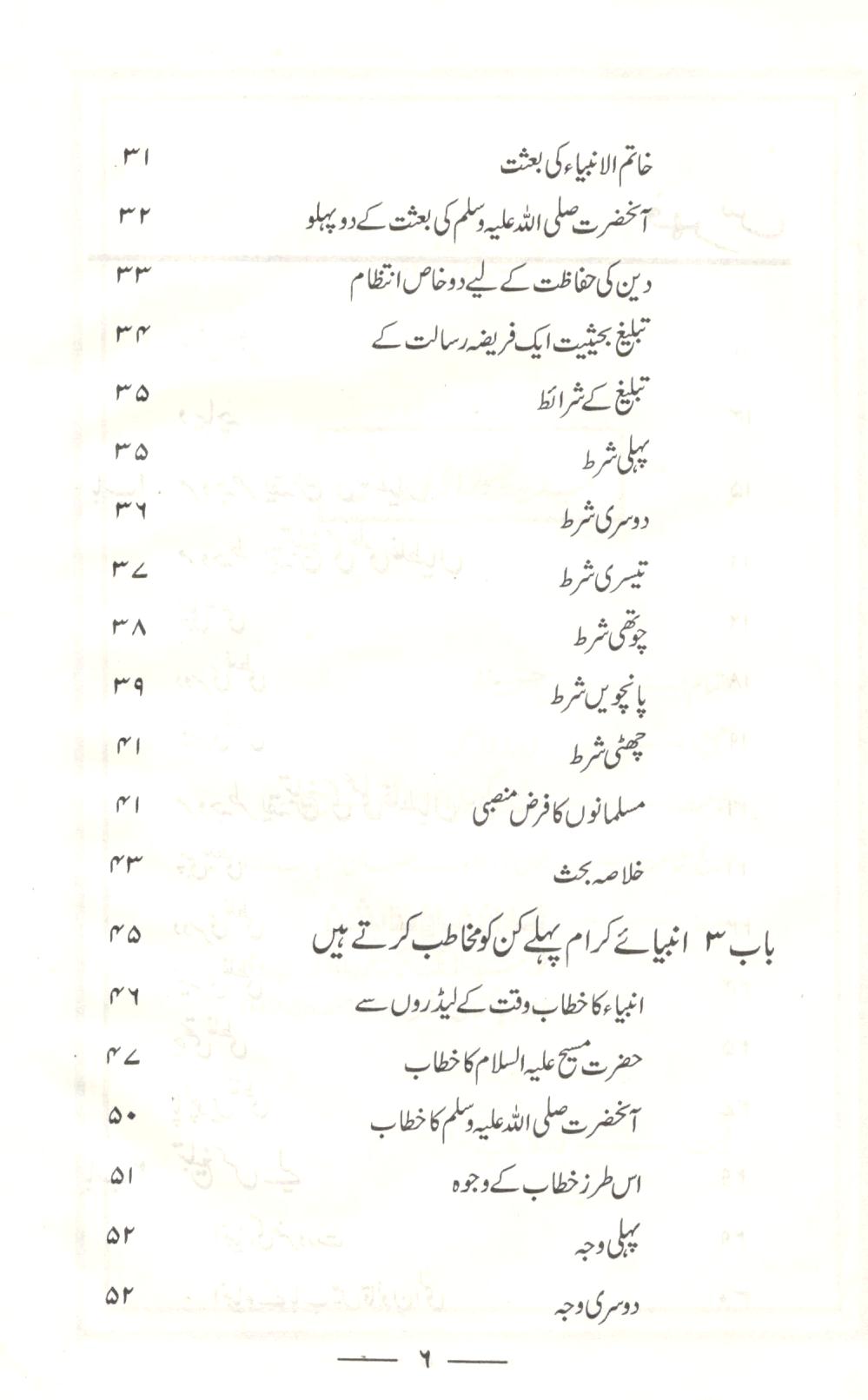 دعوت دین اور اسکا طریق کار