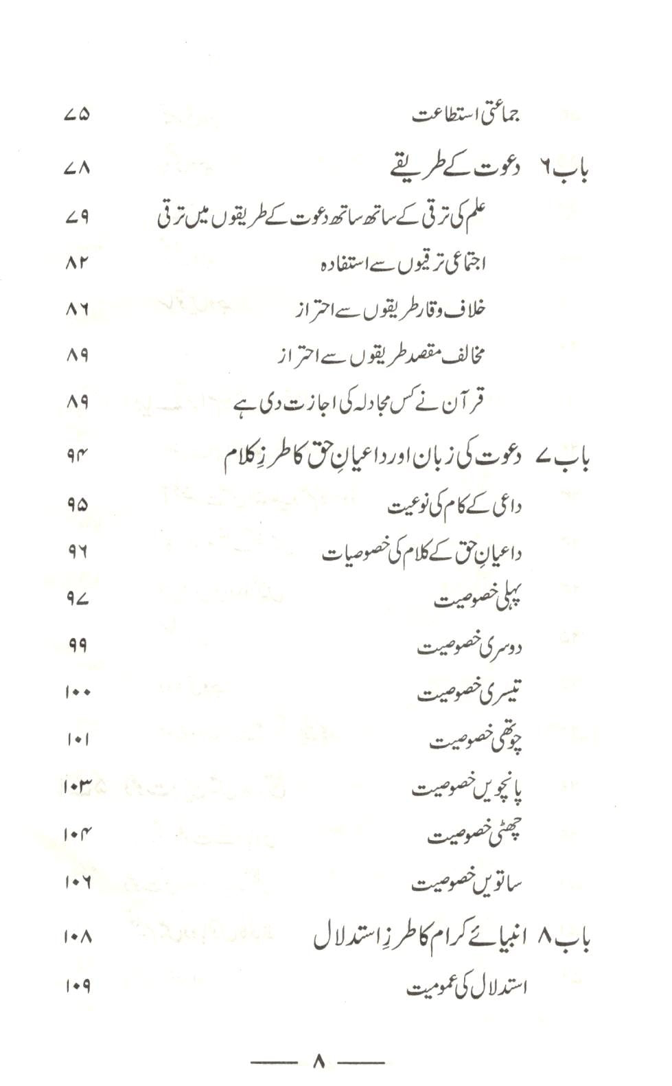 دعوت دین اور اسکا طریق کار