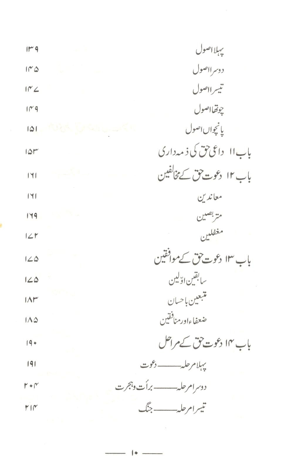 دعوت دین اور اسکا طریق کار