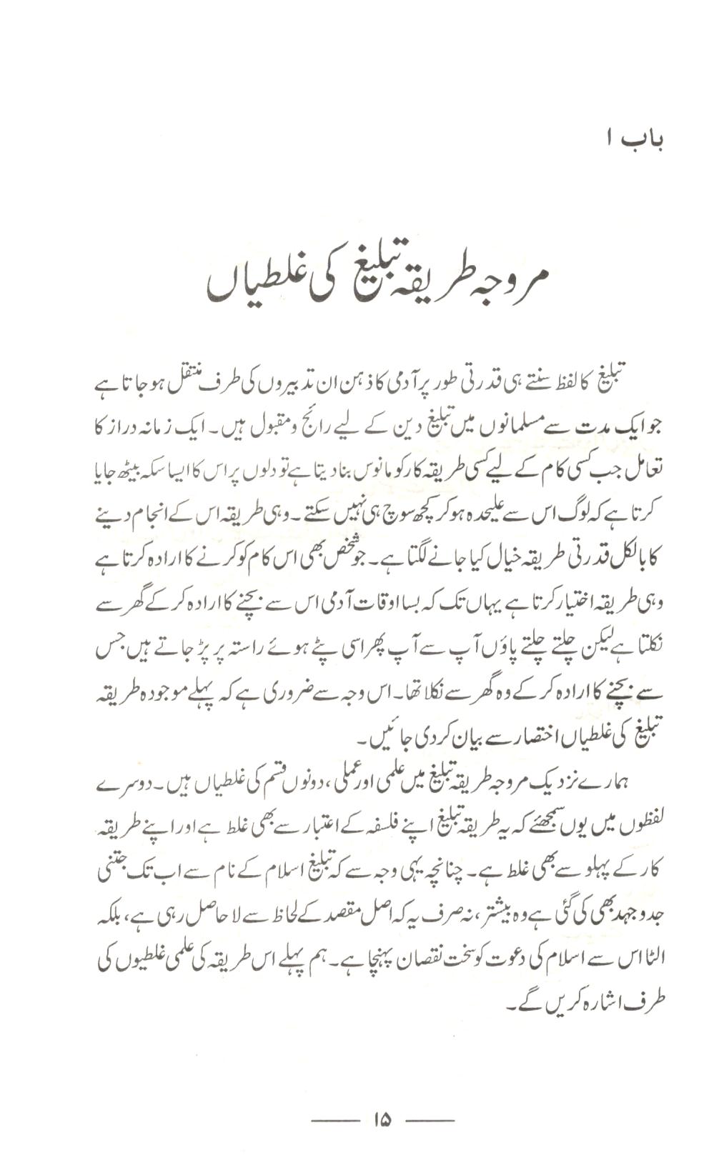 دعوت دین اور اسکا طریق کار