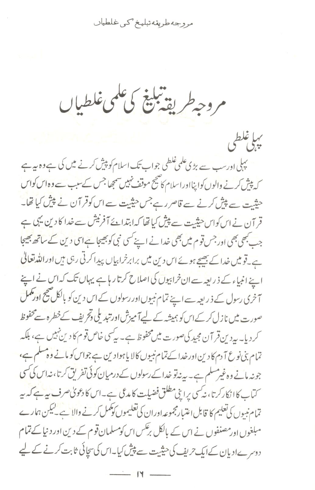 دعوت دین اور اسکا طریق کار