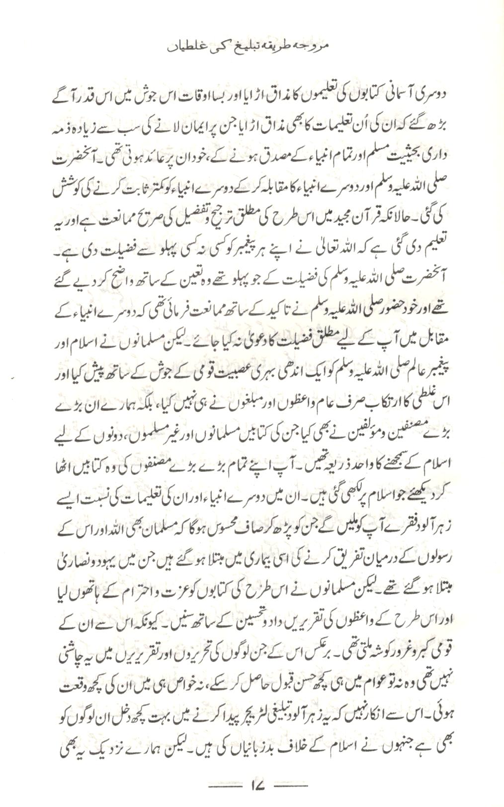 دعوت دین اور اسکا طریق کار