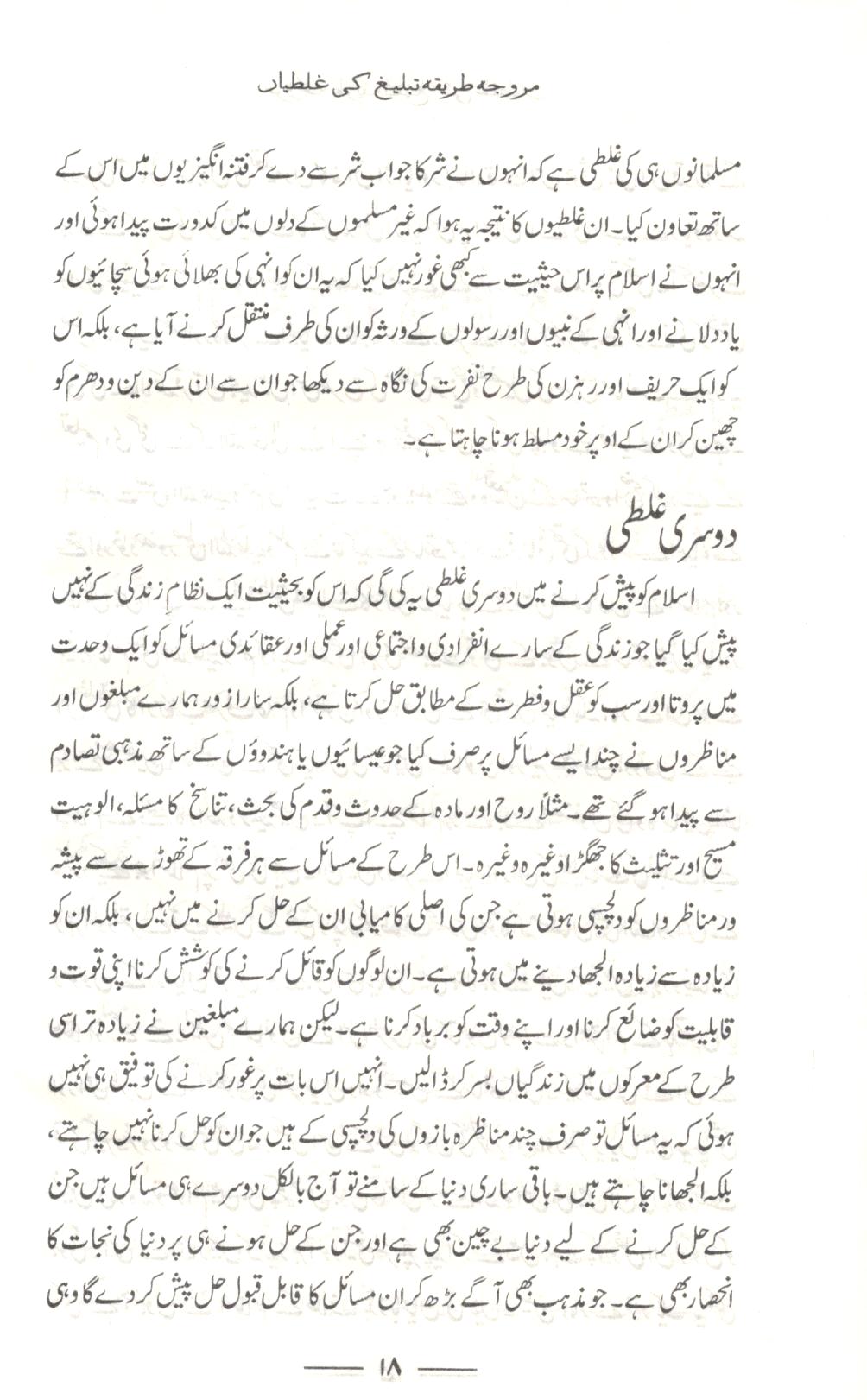 دعوت دین اور اسکا طریق کار