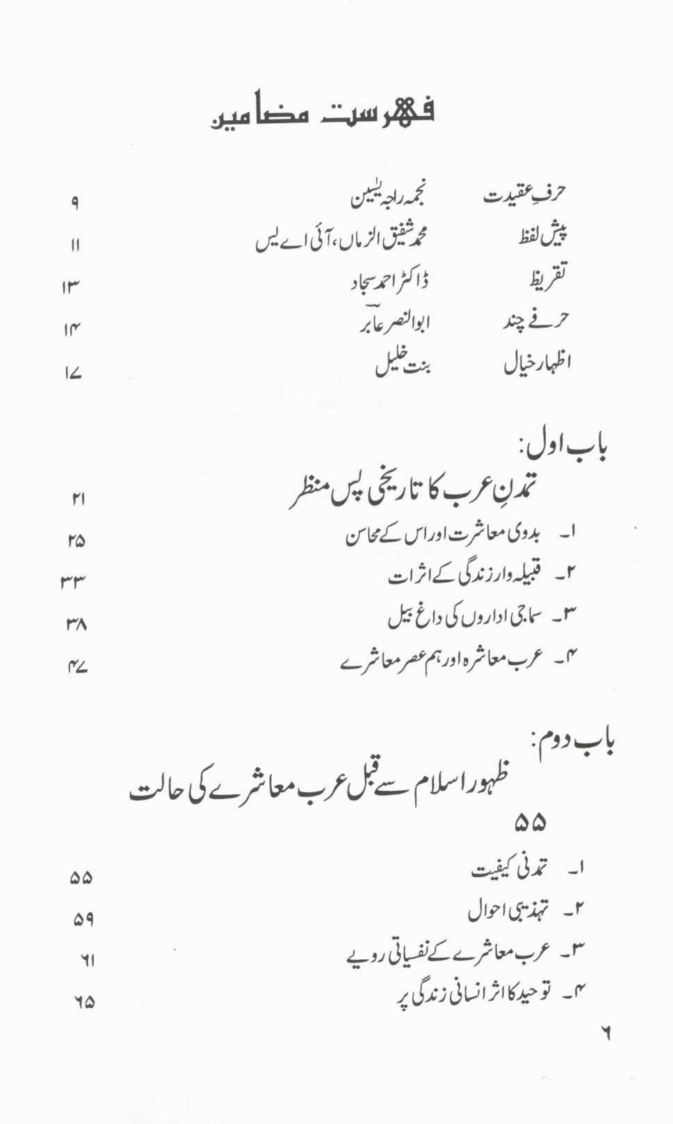 عہد نبوی کا بلدیاتی نظم و نسق