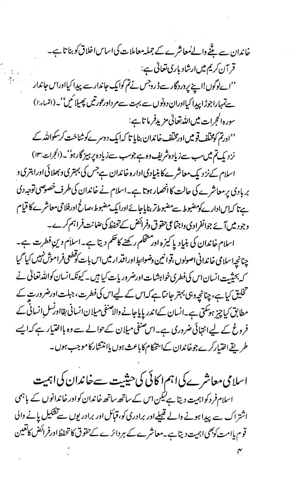 خاندان کو لاحق خطرات اور ممکنہ لائحہ عمل