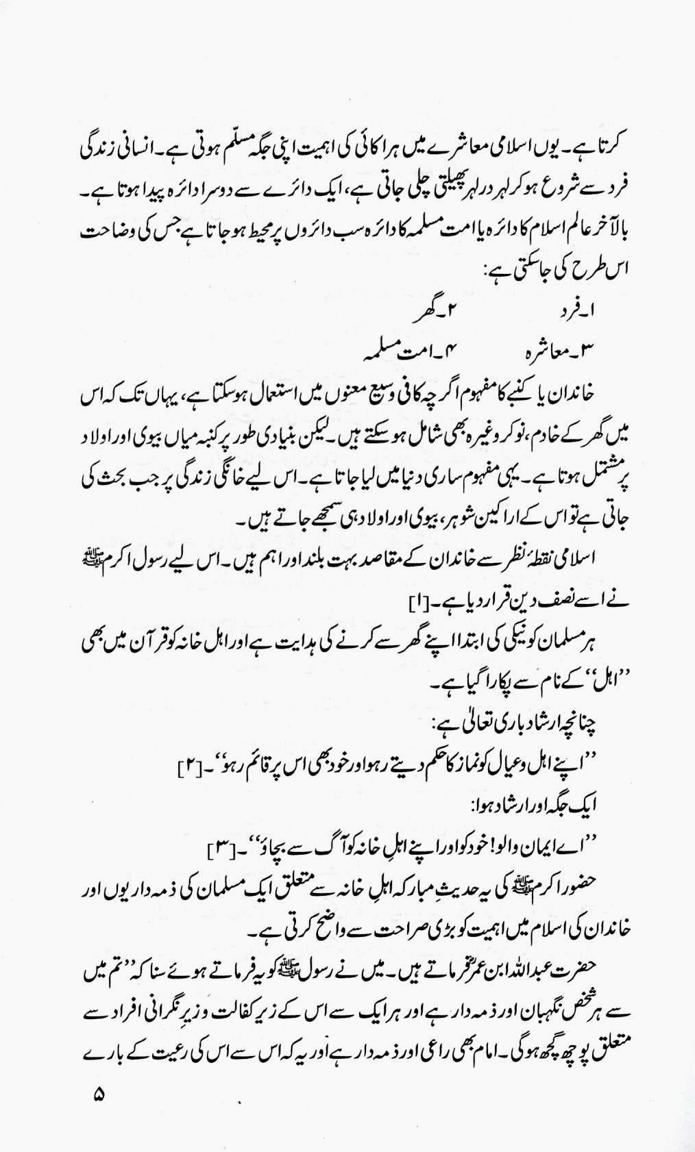 خاندان کو لاحق خطرات اور ممکنہ لائحہ عمل