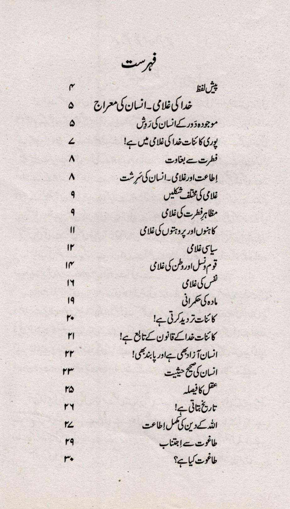 خدا کی غلامی انسان کی معراج