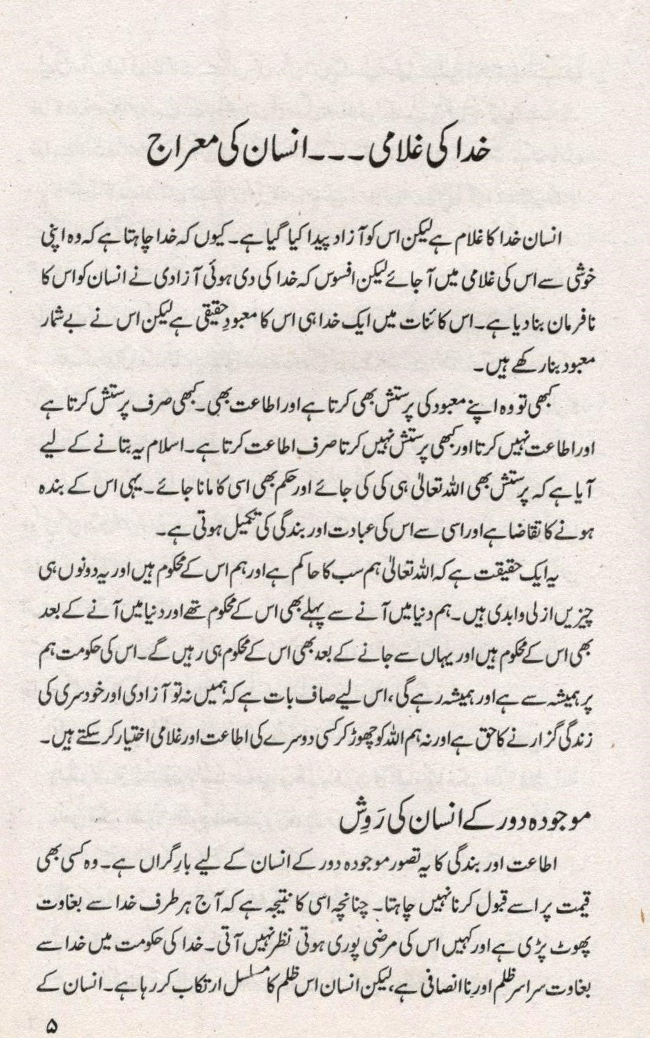 خدا کی غلامی انسان کی معراج