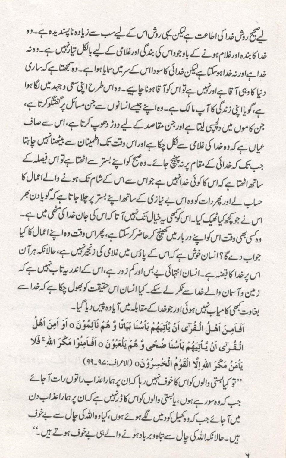 خدا کی غلامی انسان کی معراج