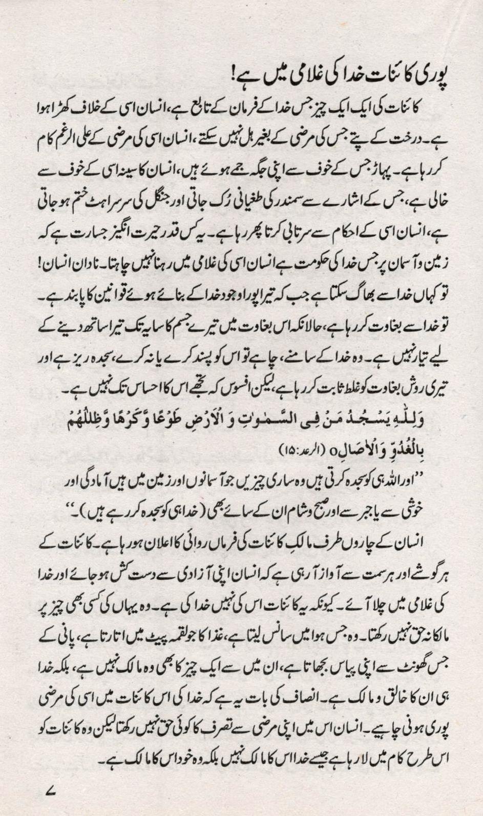 خدا کی غلامی انسان کی معراج