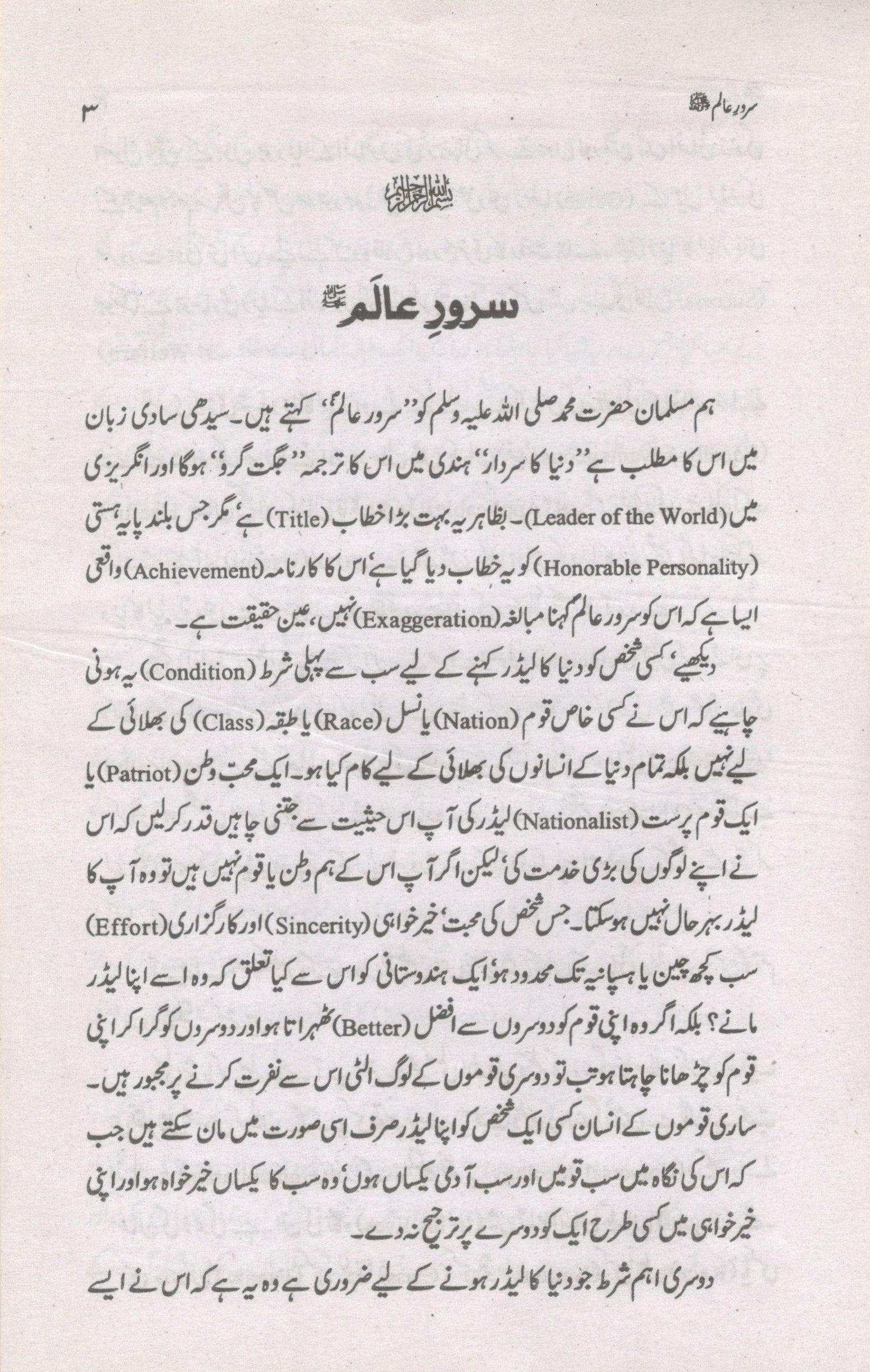 سرور عالم