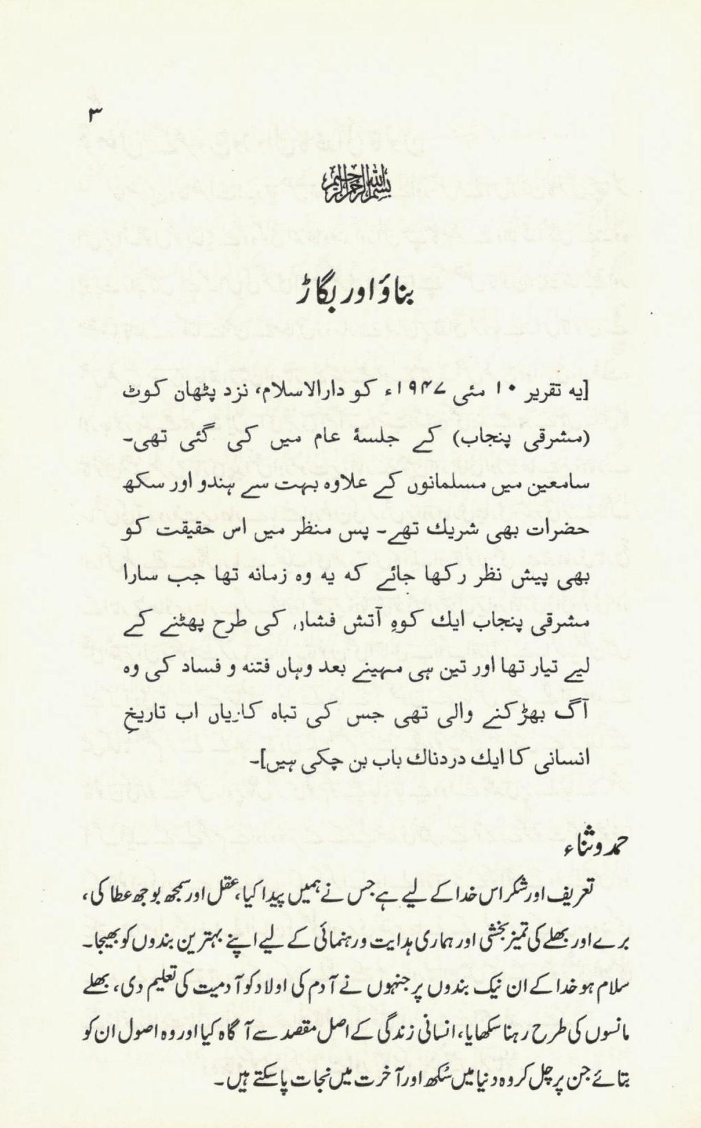 بناؤ اور بگاڑ