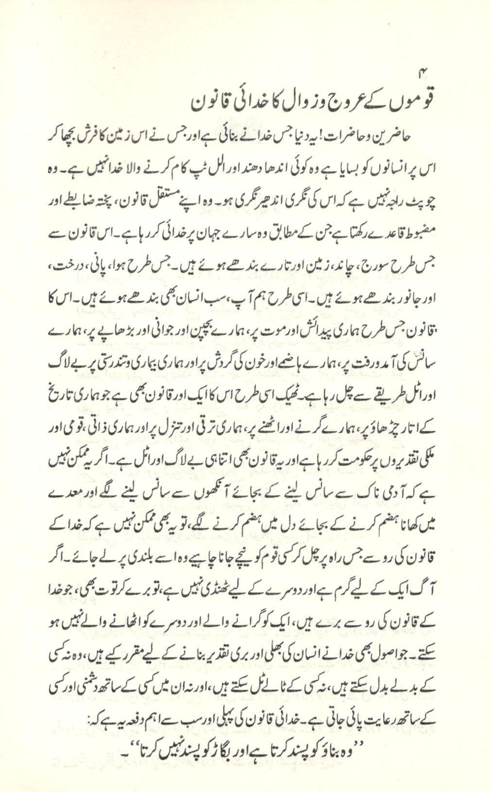 بناؤ اور بگاڑ