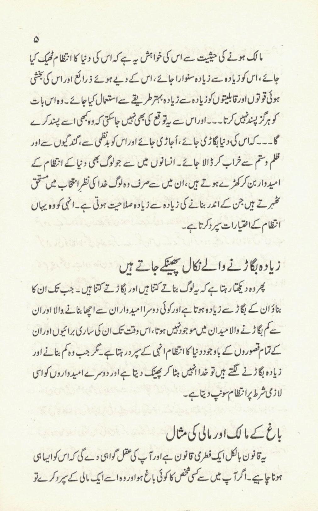 بناؤ اور بگاڑ