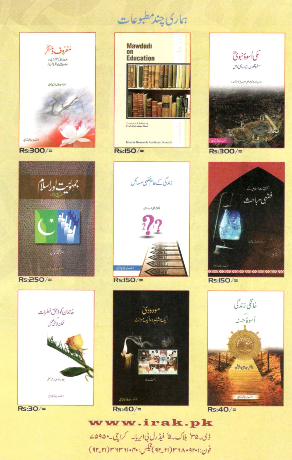 سلامتی کی راستہ