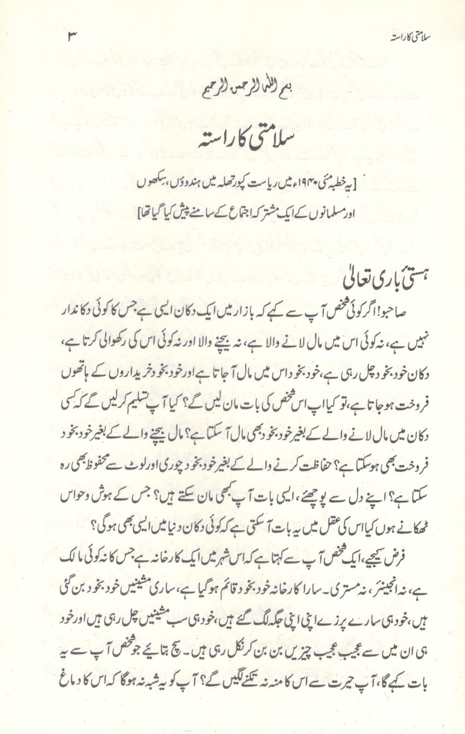 سلامتی کی راستہ