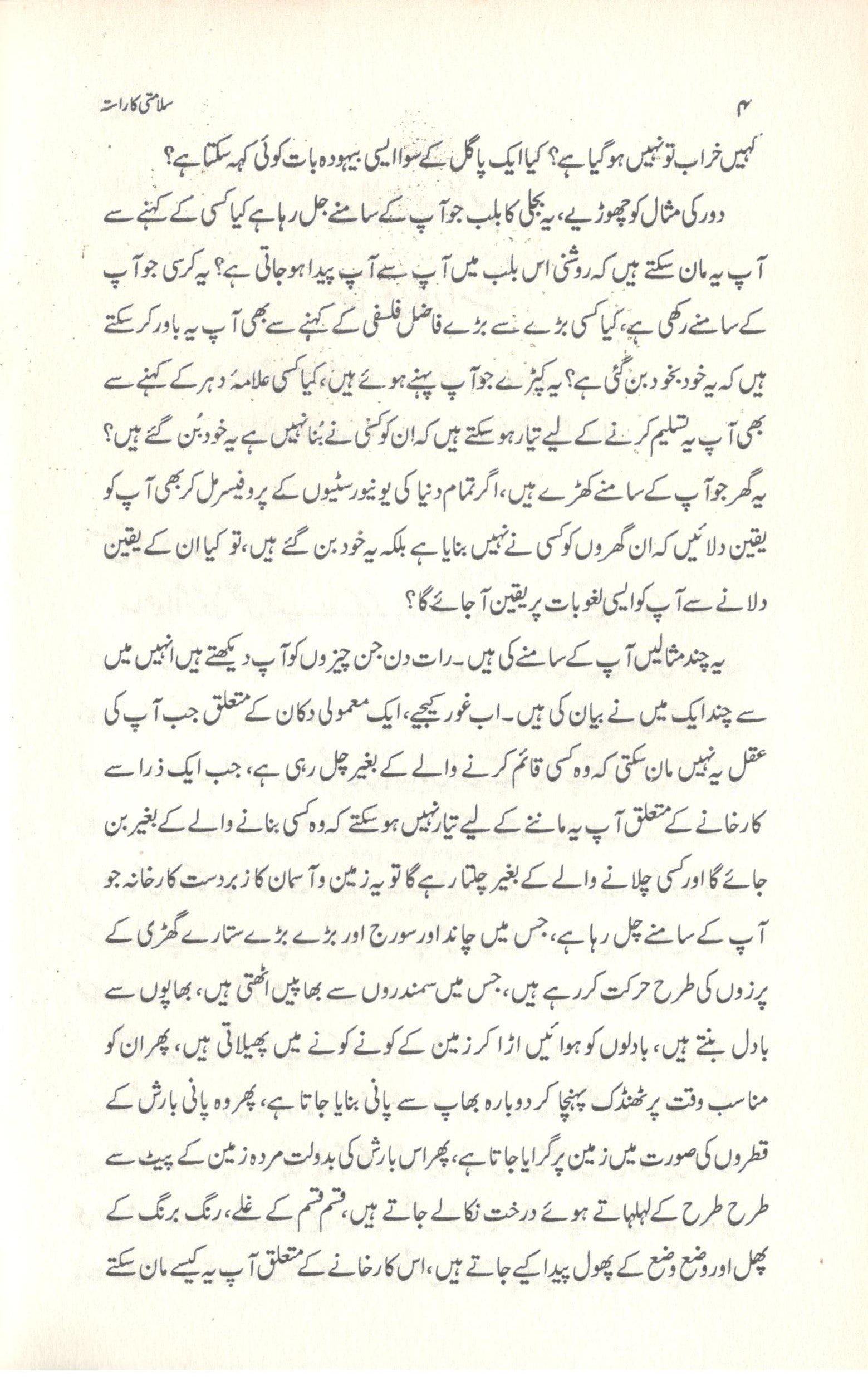 سلامتی کی راستہ