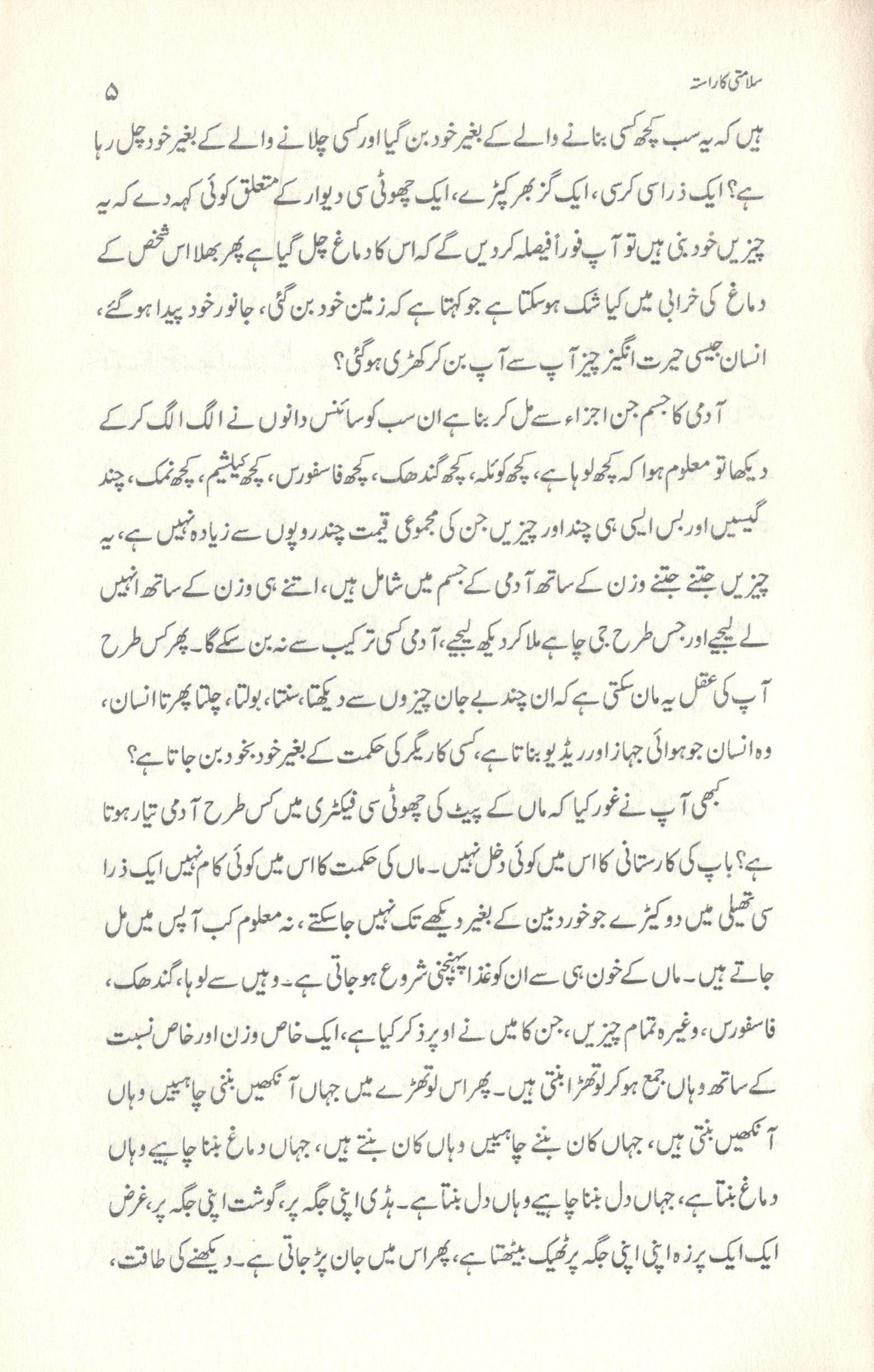 سلامتی کی راستہ