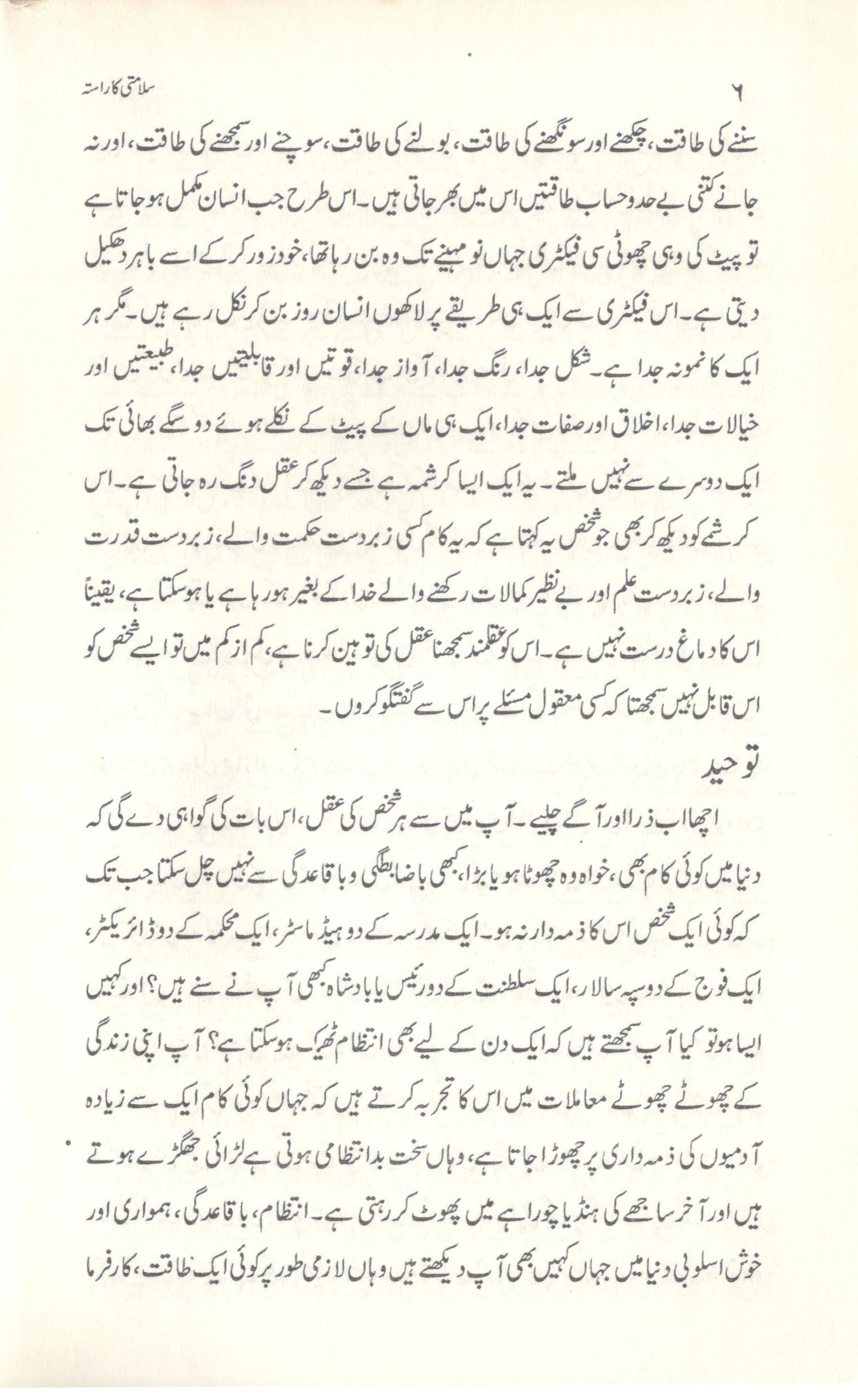 سلامتی کی راستہ