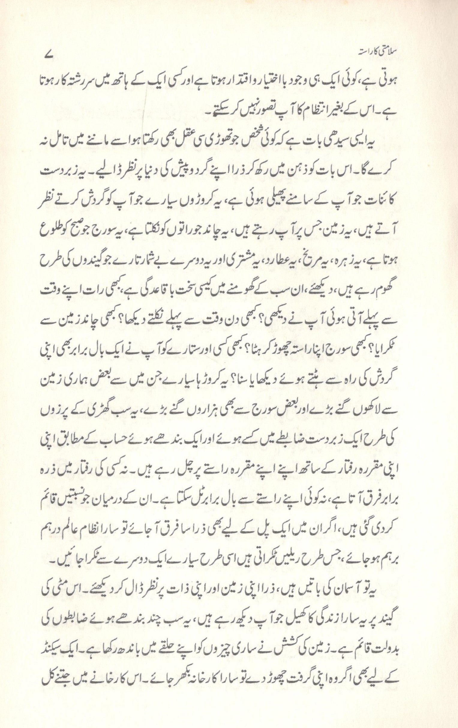 سلامتی کی راستہ