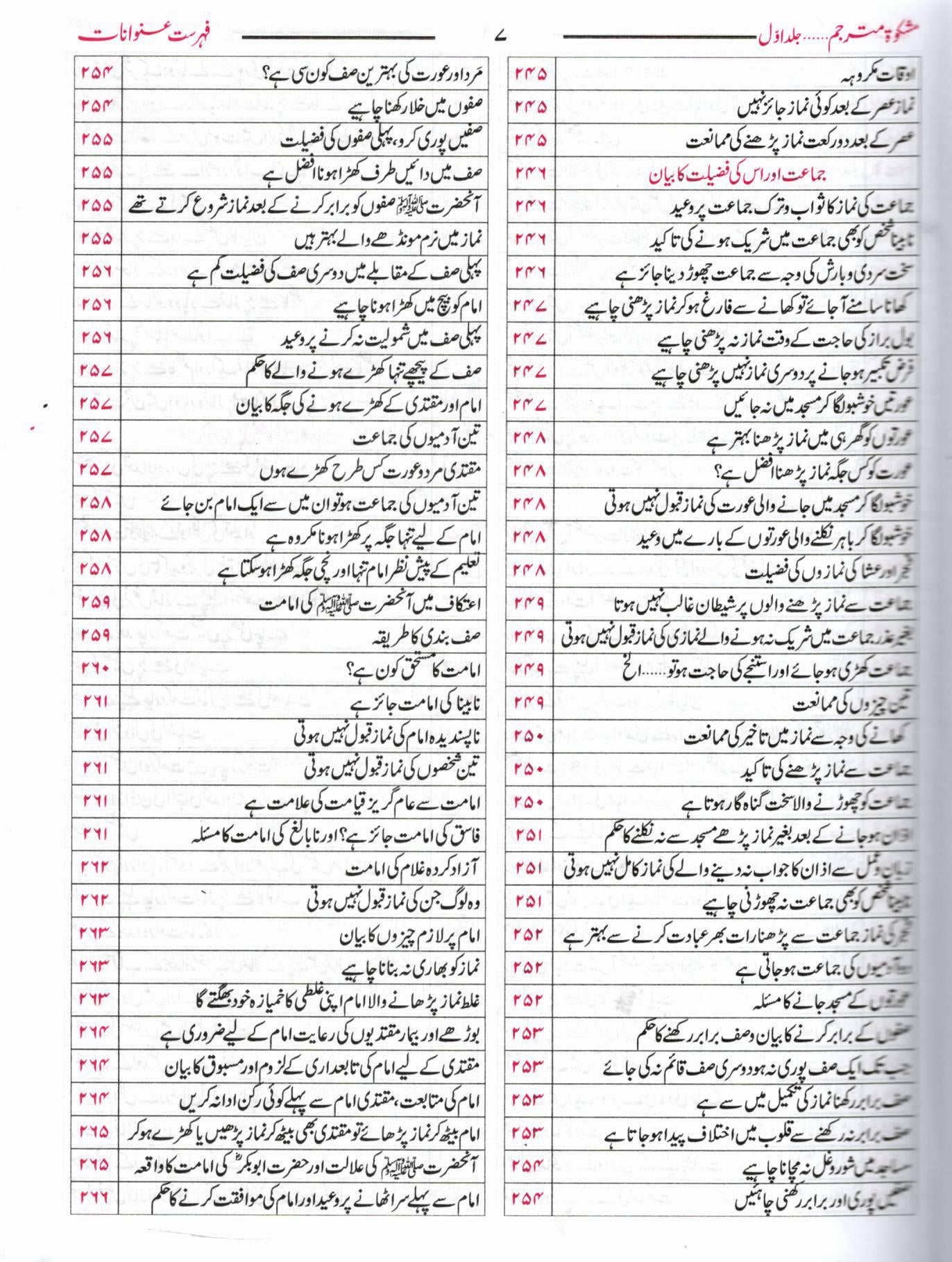 مشکوة شریف - ۳ جلدیں