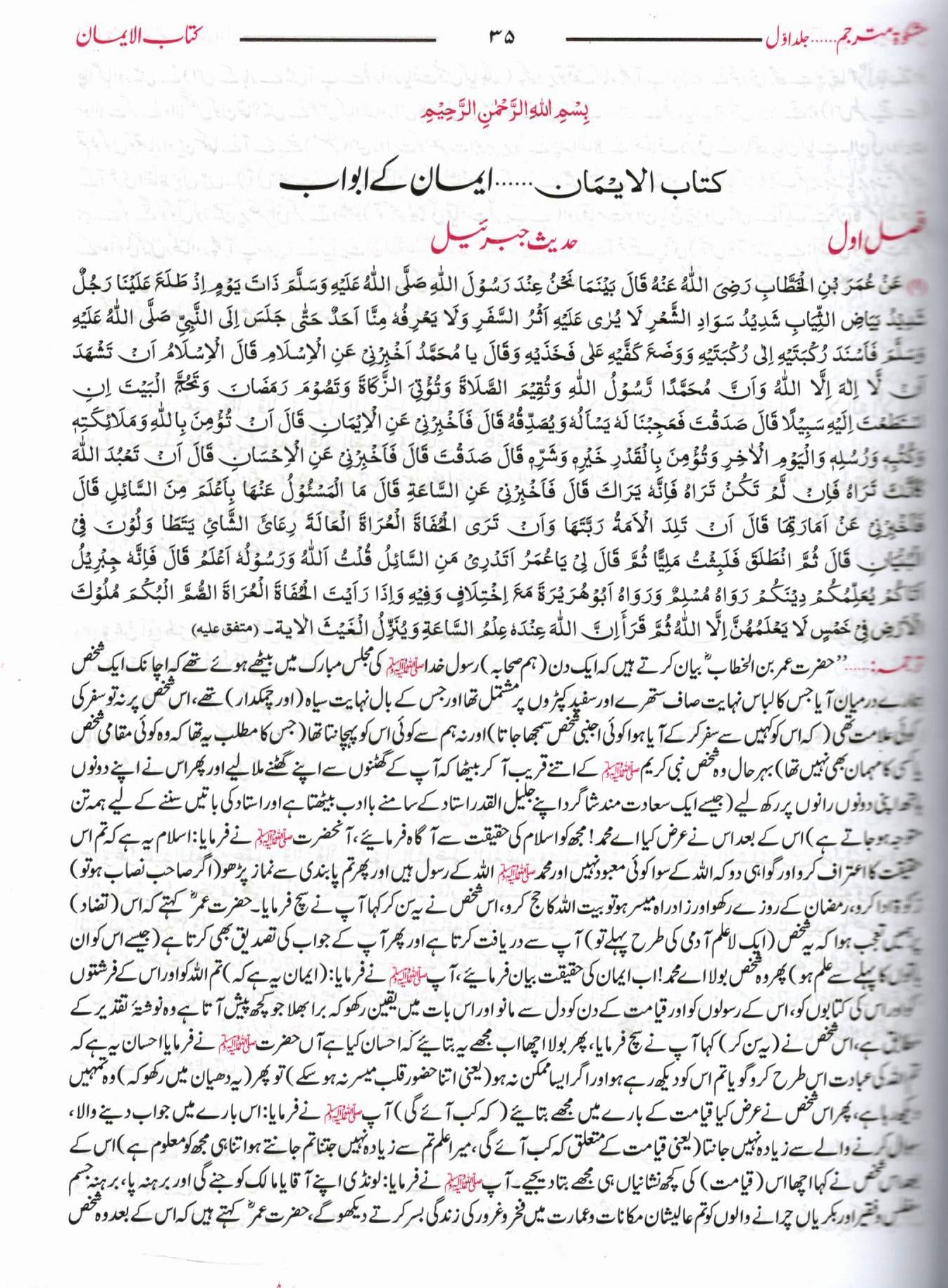 مشکوة شریف - ۳ جلدیں