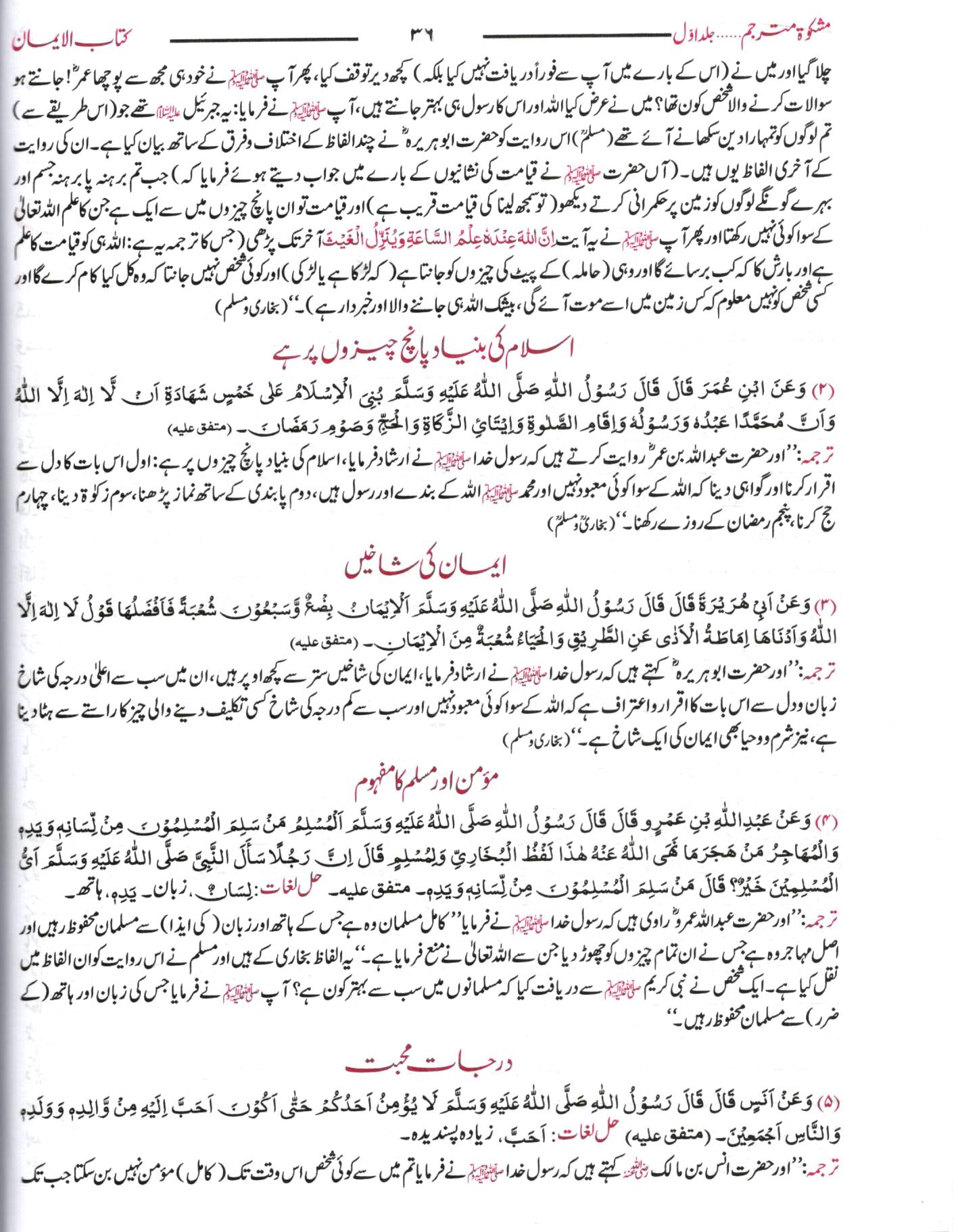 مشکوة شریف - ۳ جلدیں