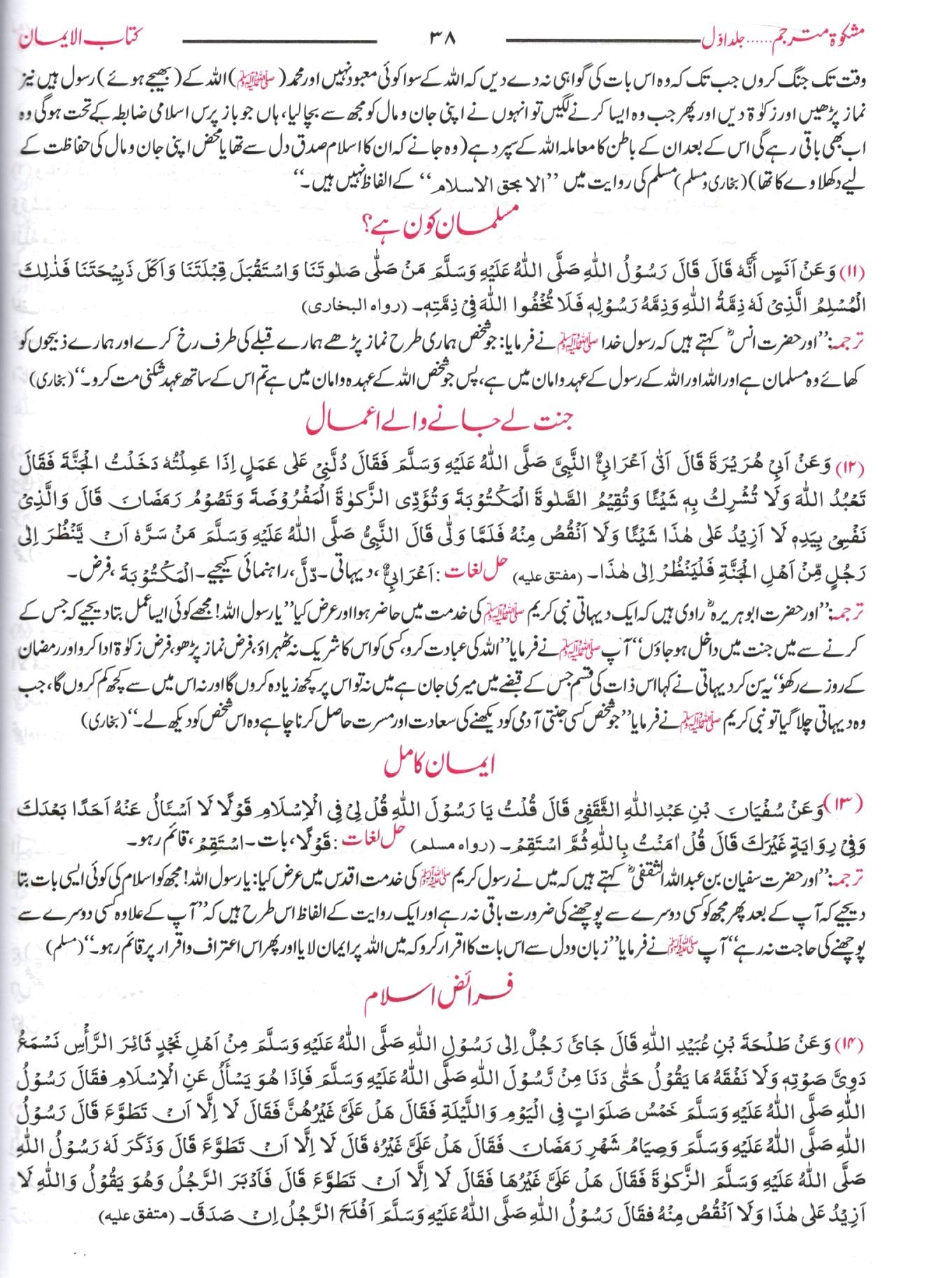 مشکوة شریف - ۳ جلدیں