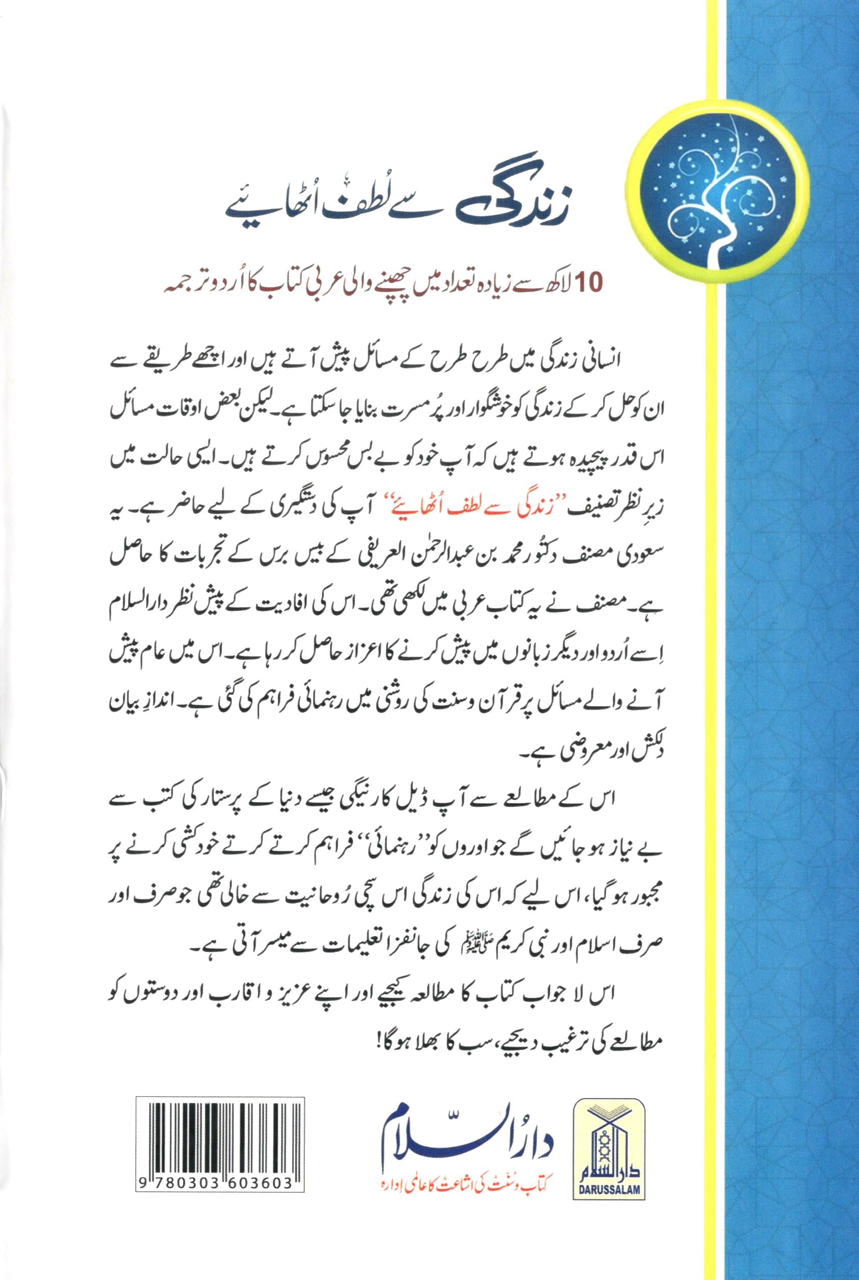 !زندگی سے لطف اٹھائییے