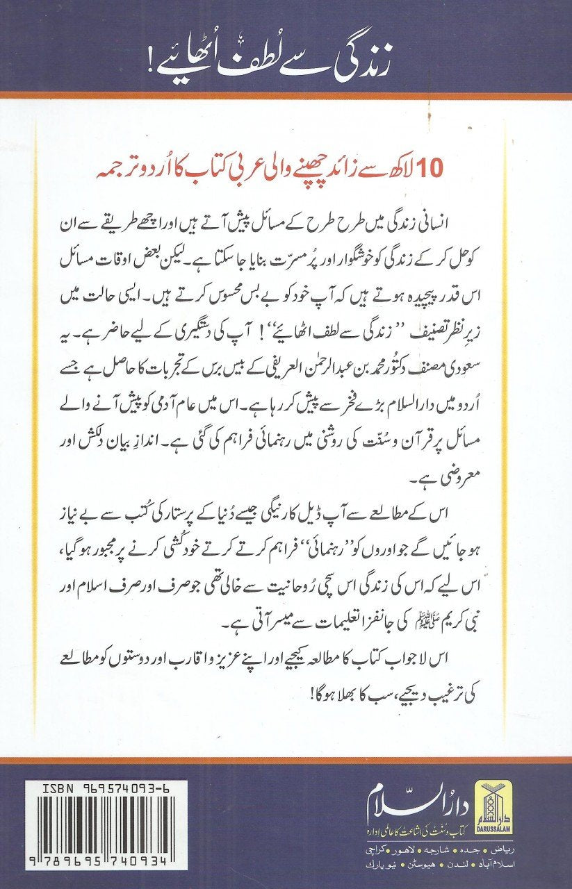 !زندگی سے لطف اٹھائییے