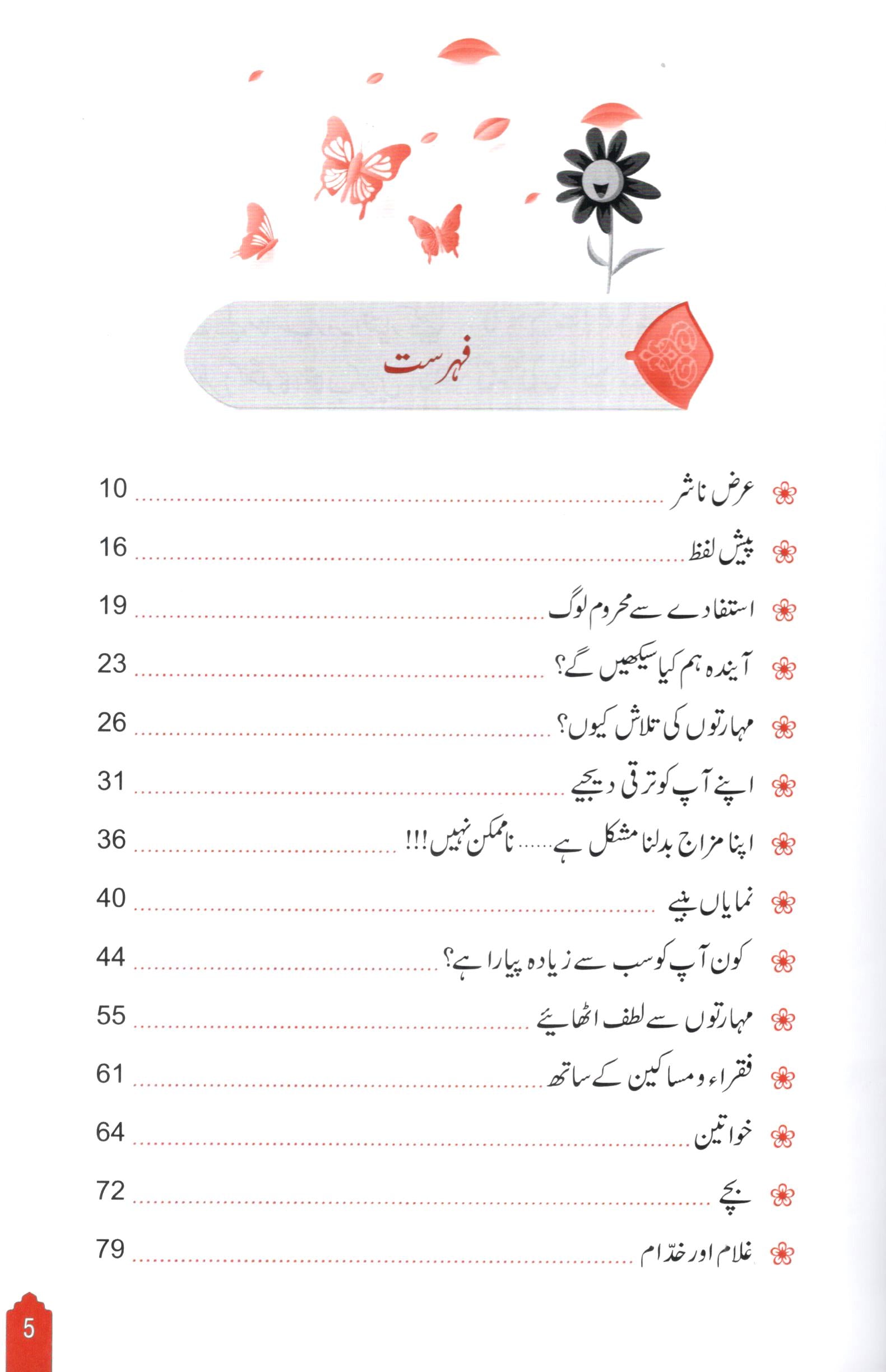 !زندگی سے لطف اٹھائییے