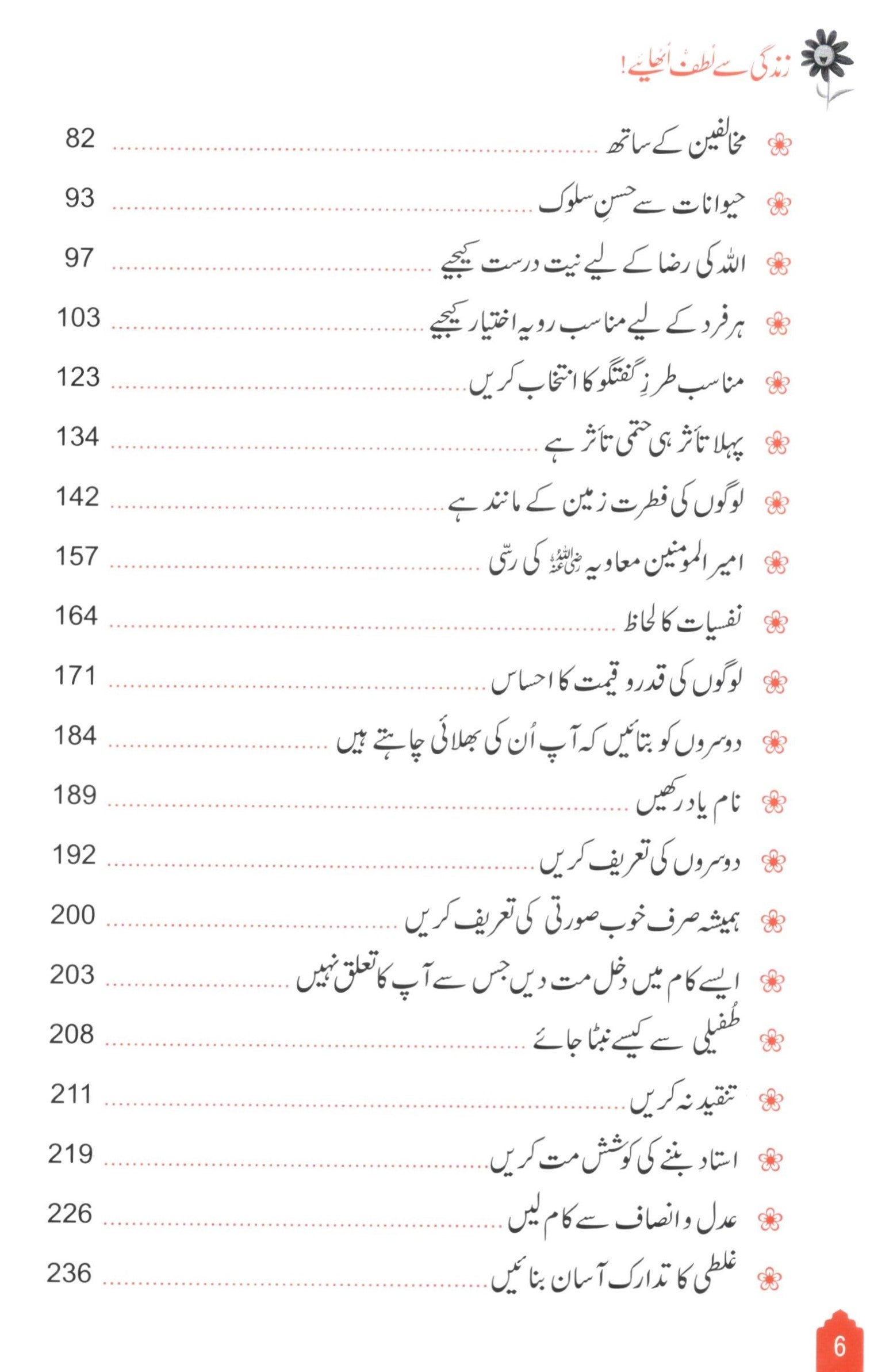 !زندگی سے لطف اٹھائییے