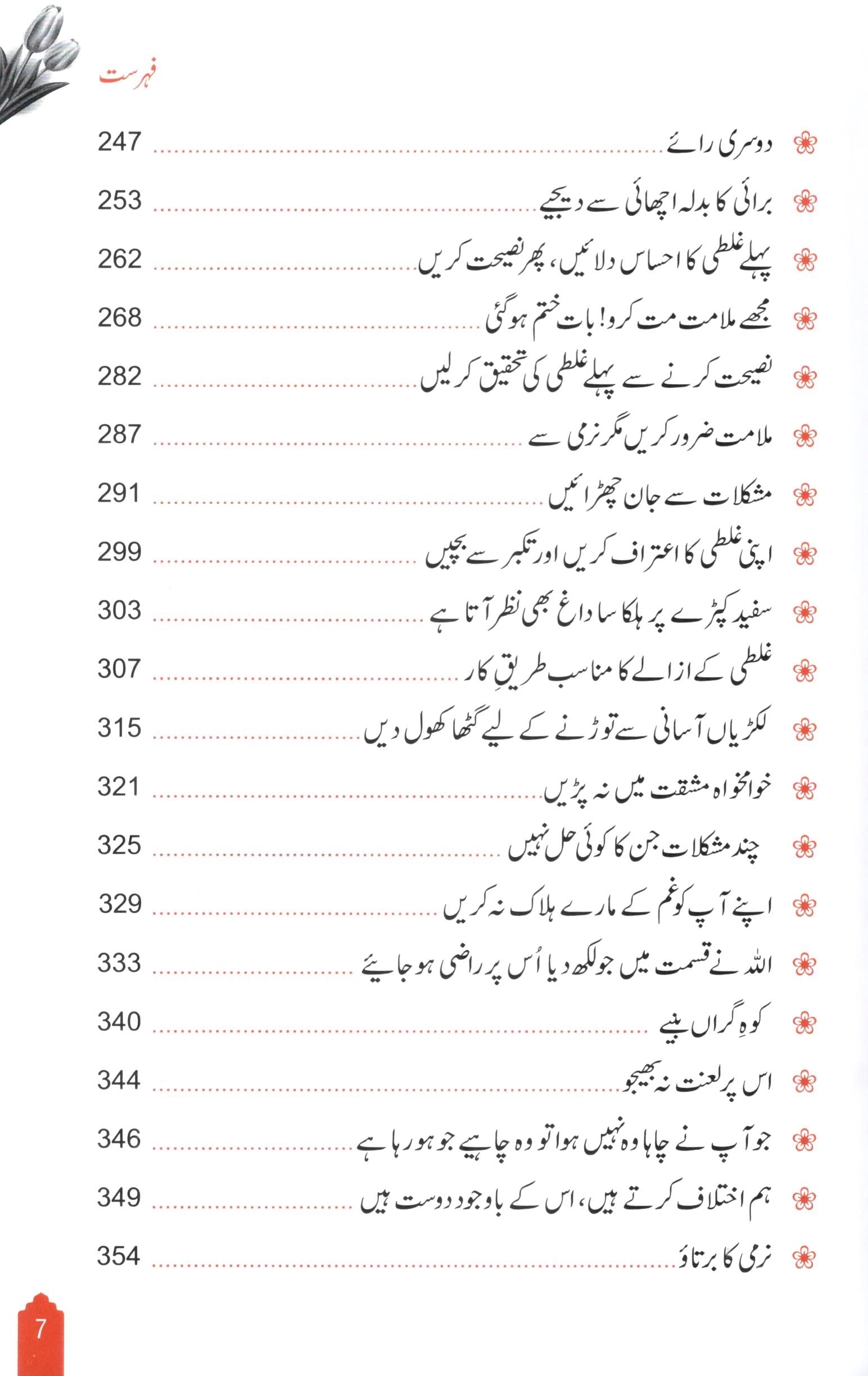 !زندگی سے لطف اٹھائییے