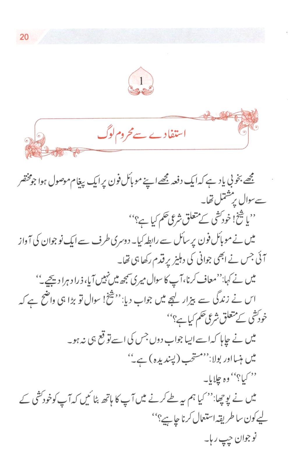 !زندگی سے لطف اٹھائییے