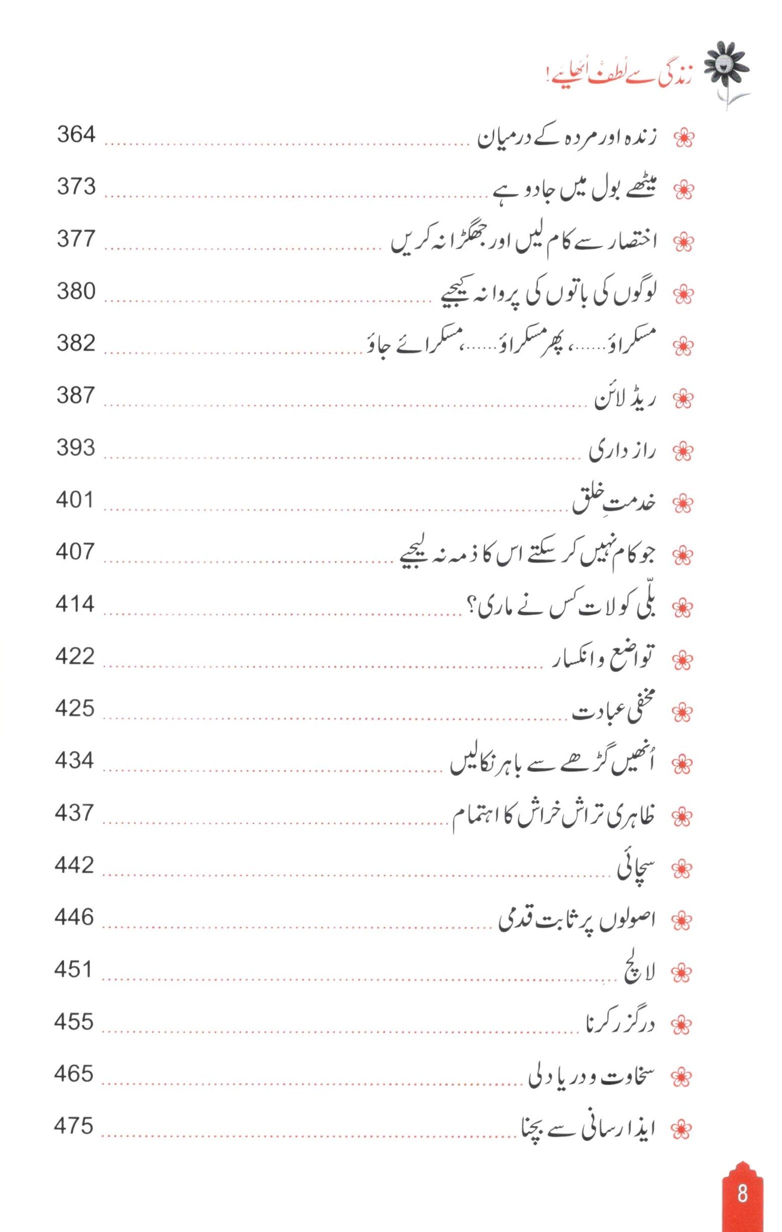 !زندگی سے لطف اٹھائییے