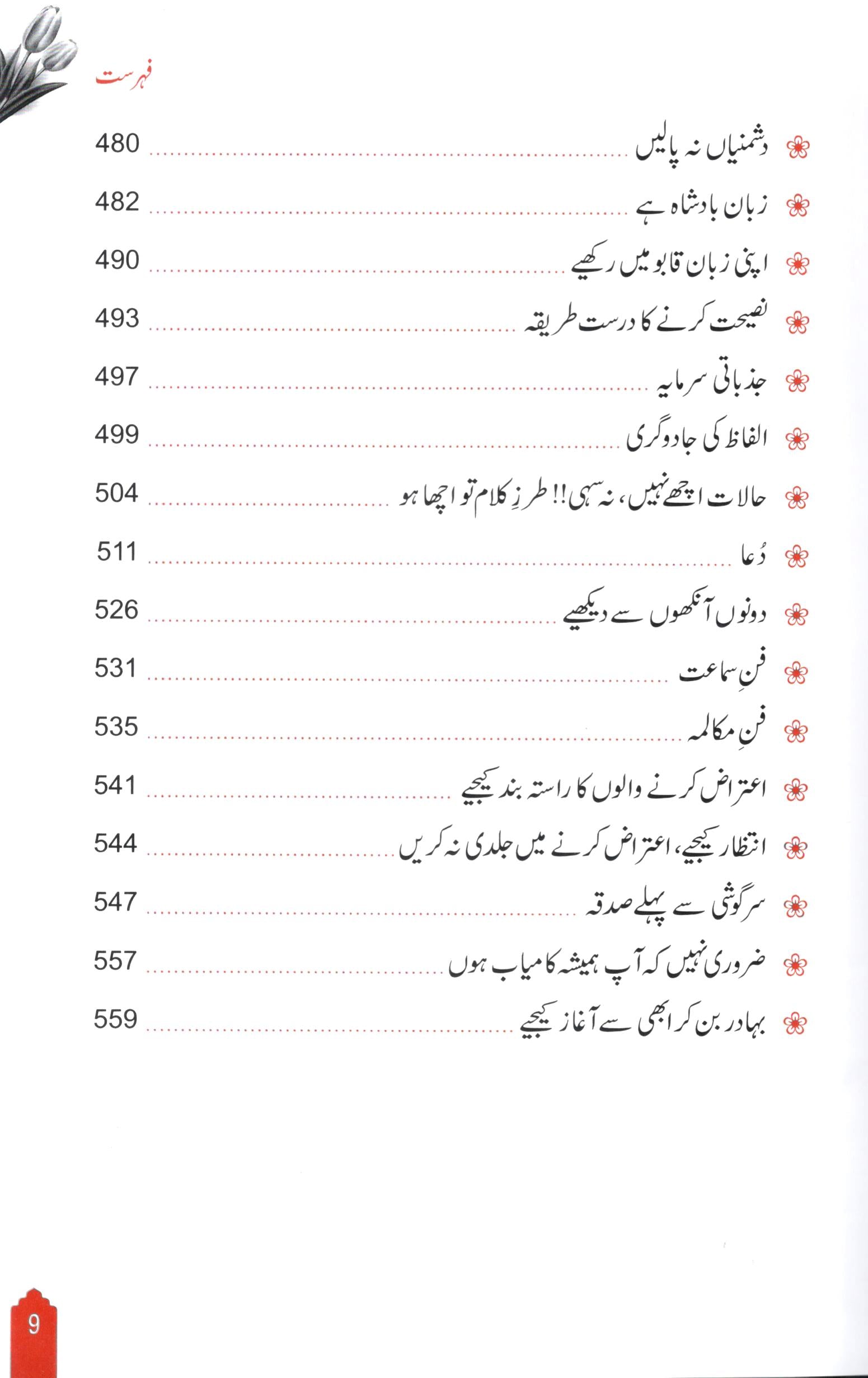 !زندگی سے لطف اٹھائییے