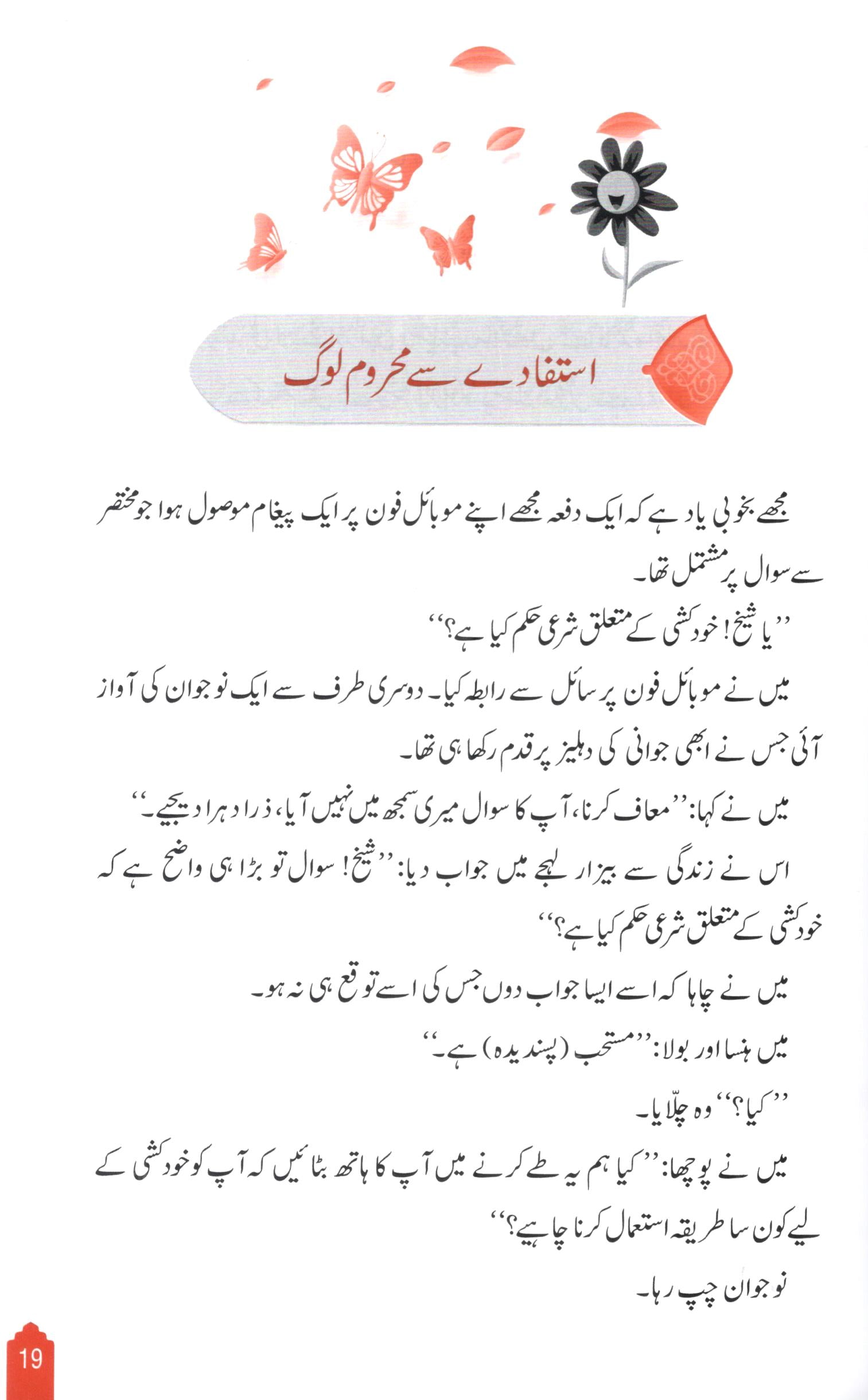 !زندگی سے لطف اٹھائییے