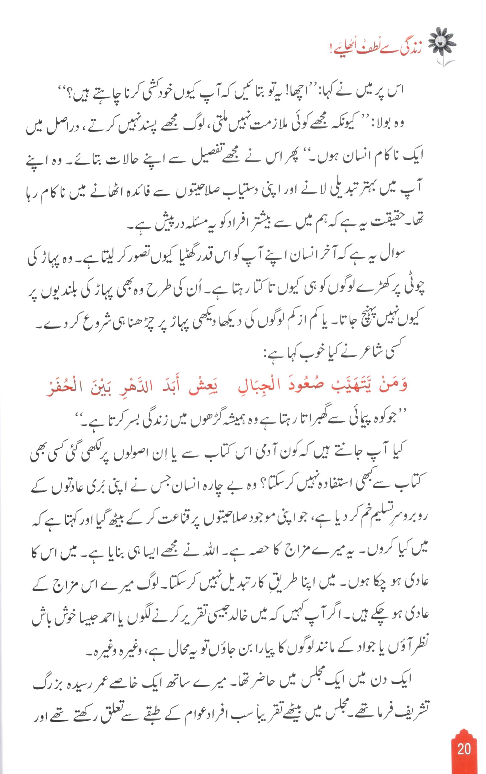 !زندگی سے لطف اٹھائییے