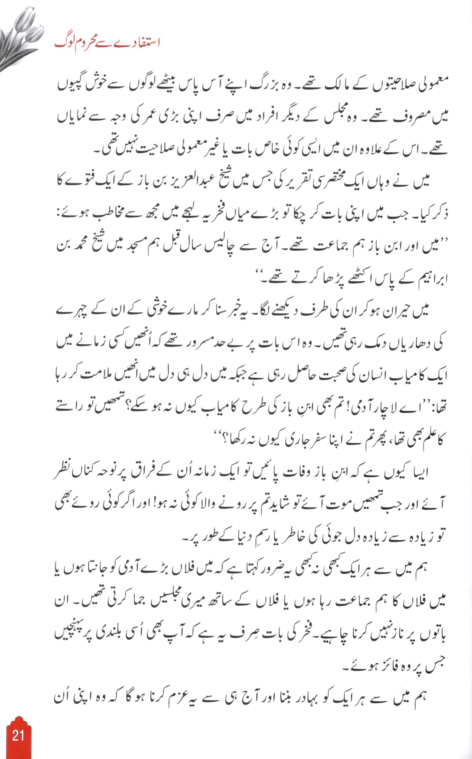!زندگی سے لطف اٹھائییے