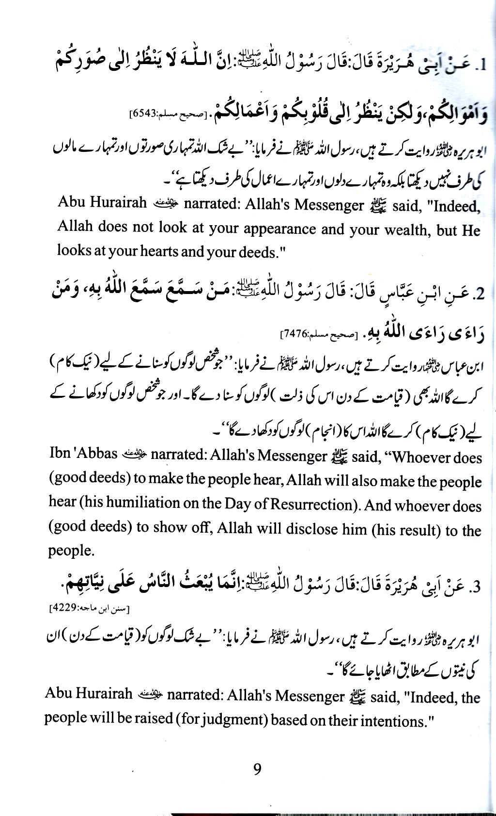 قال رسول اللہ ﷺ