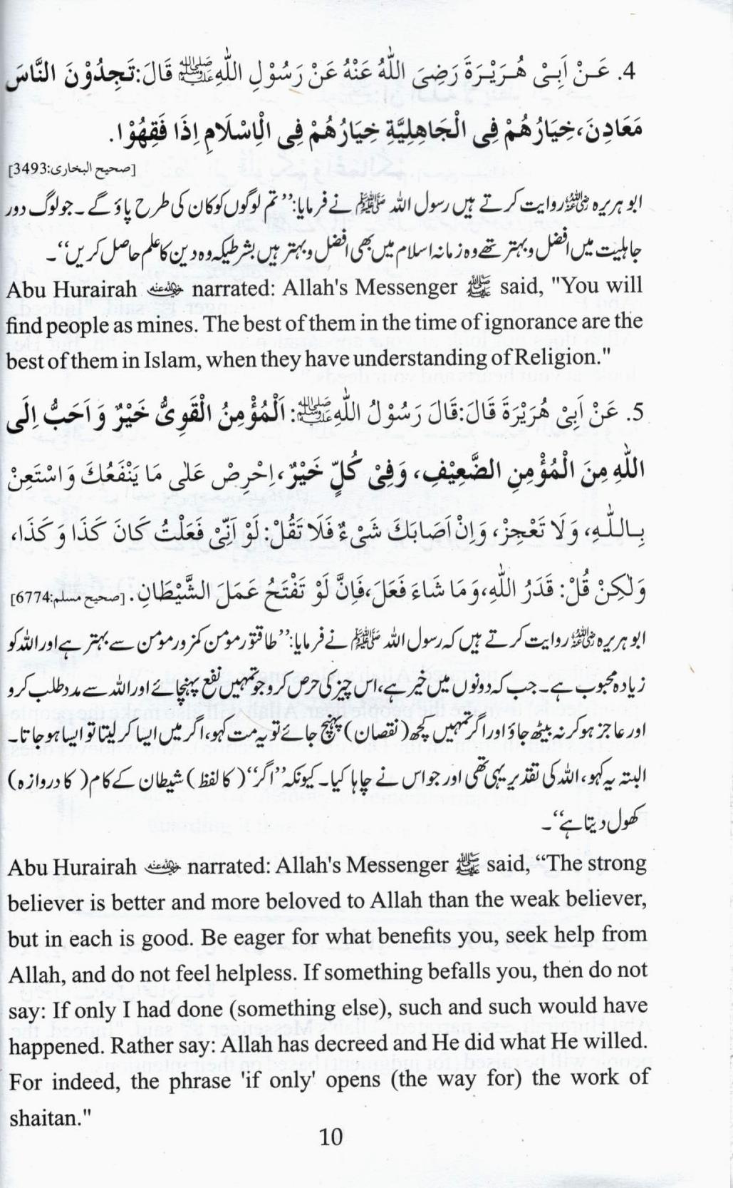 قال رسول اللہ ﷺ