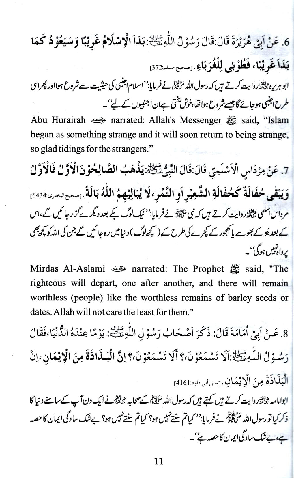 قال رسول اللہ ﷺ