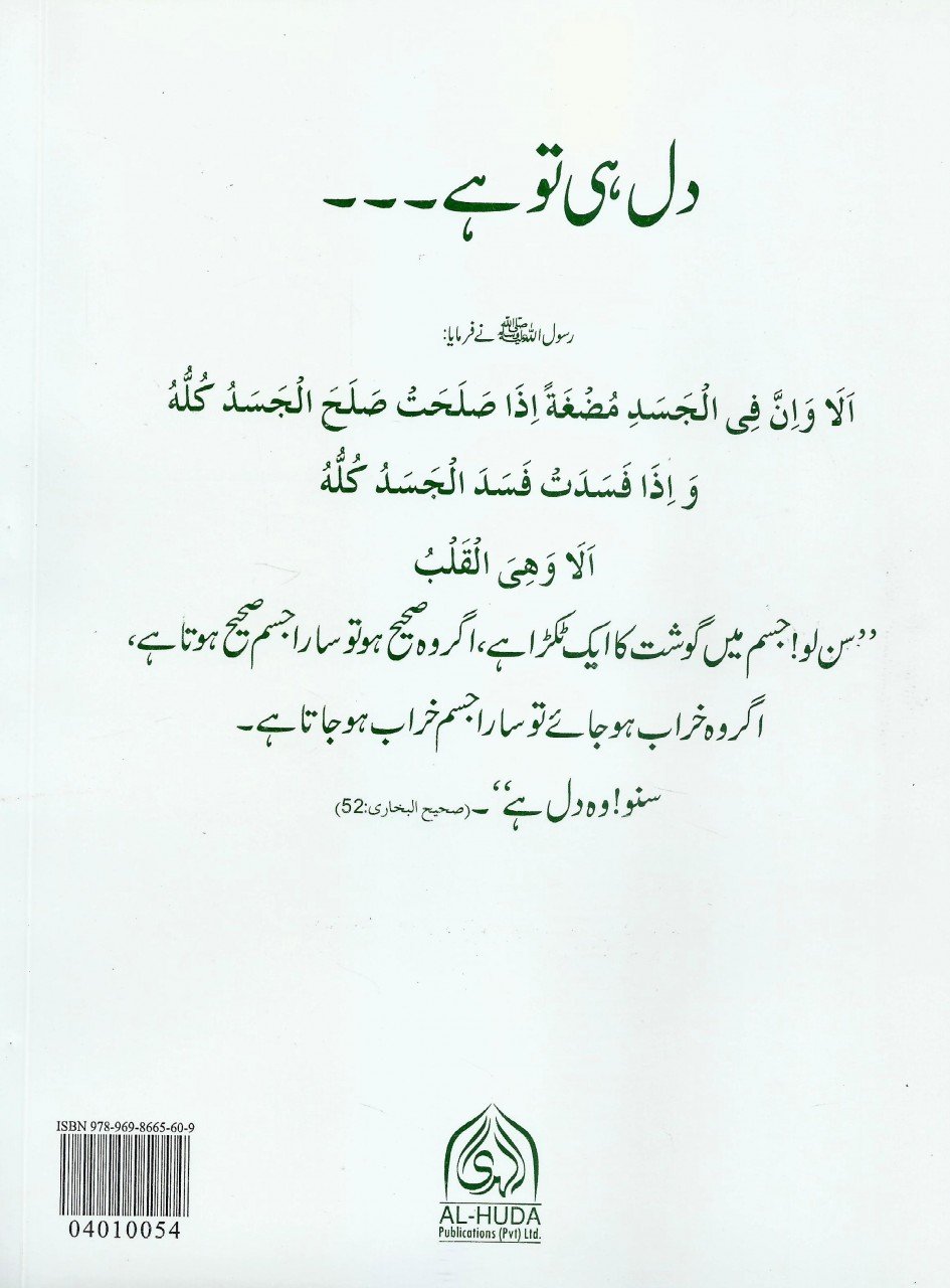 Fiqh al Qulub - Book 3