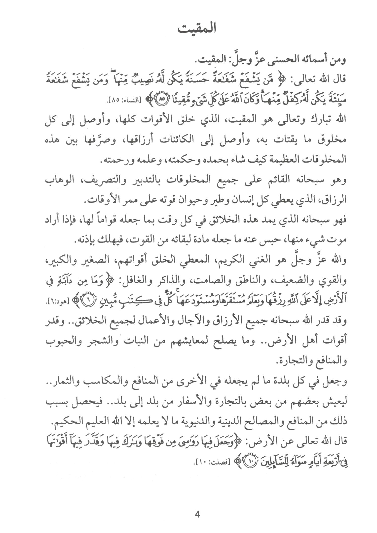 Fiqh al Qulub - Book 3