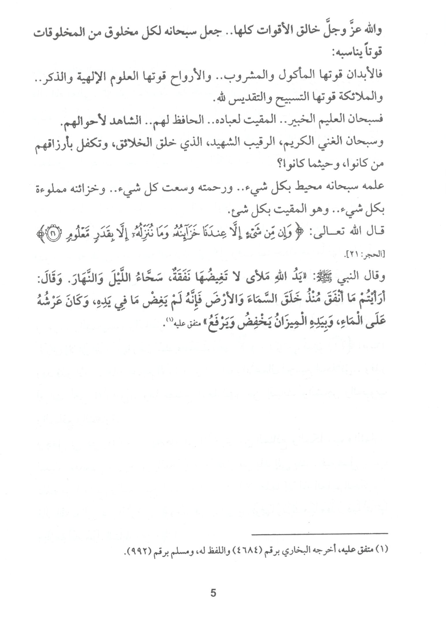 Fiqh al Qulub - Book 3