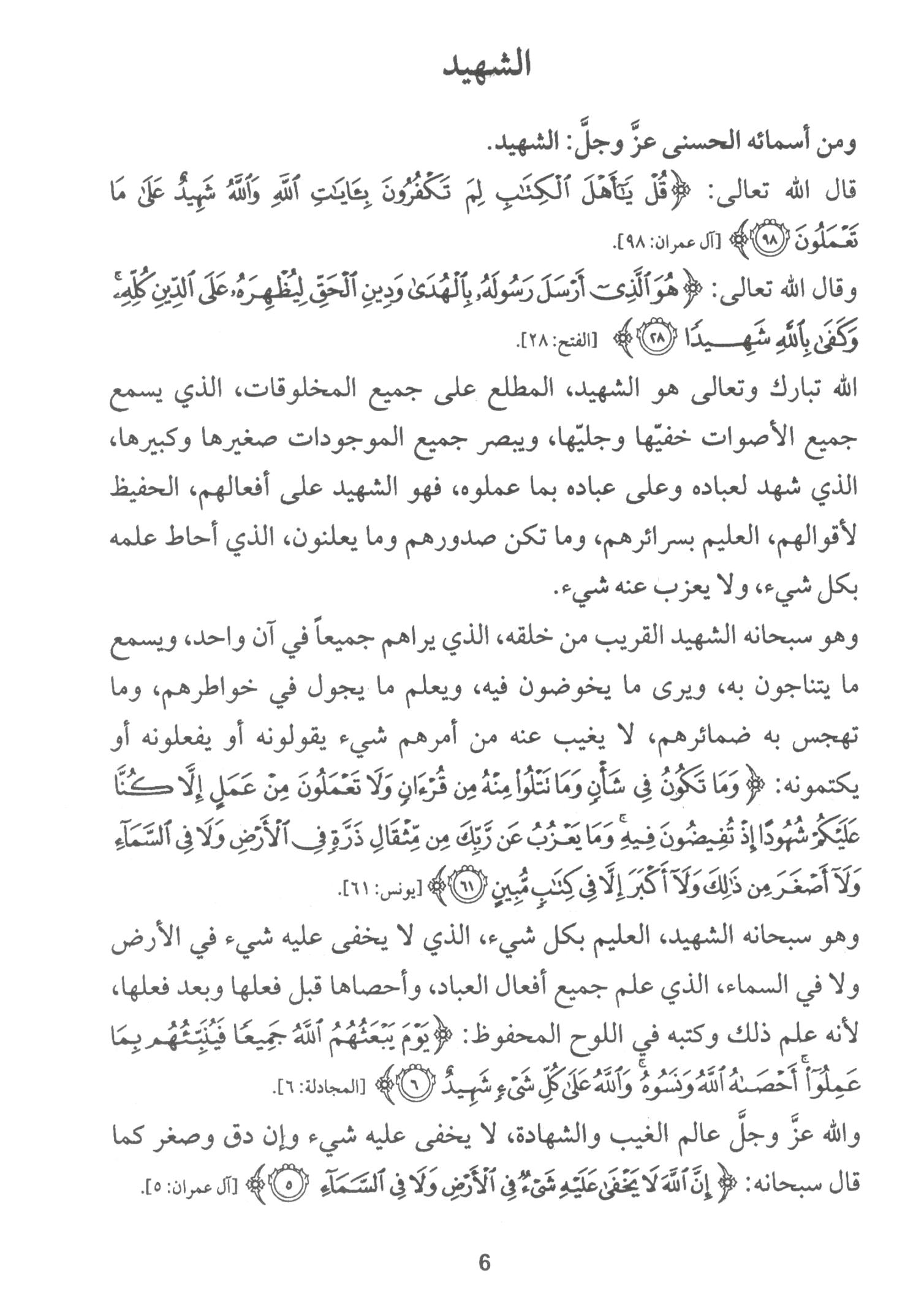 Fiqh al Qulub - Book 3