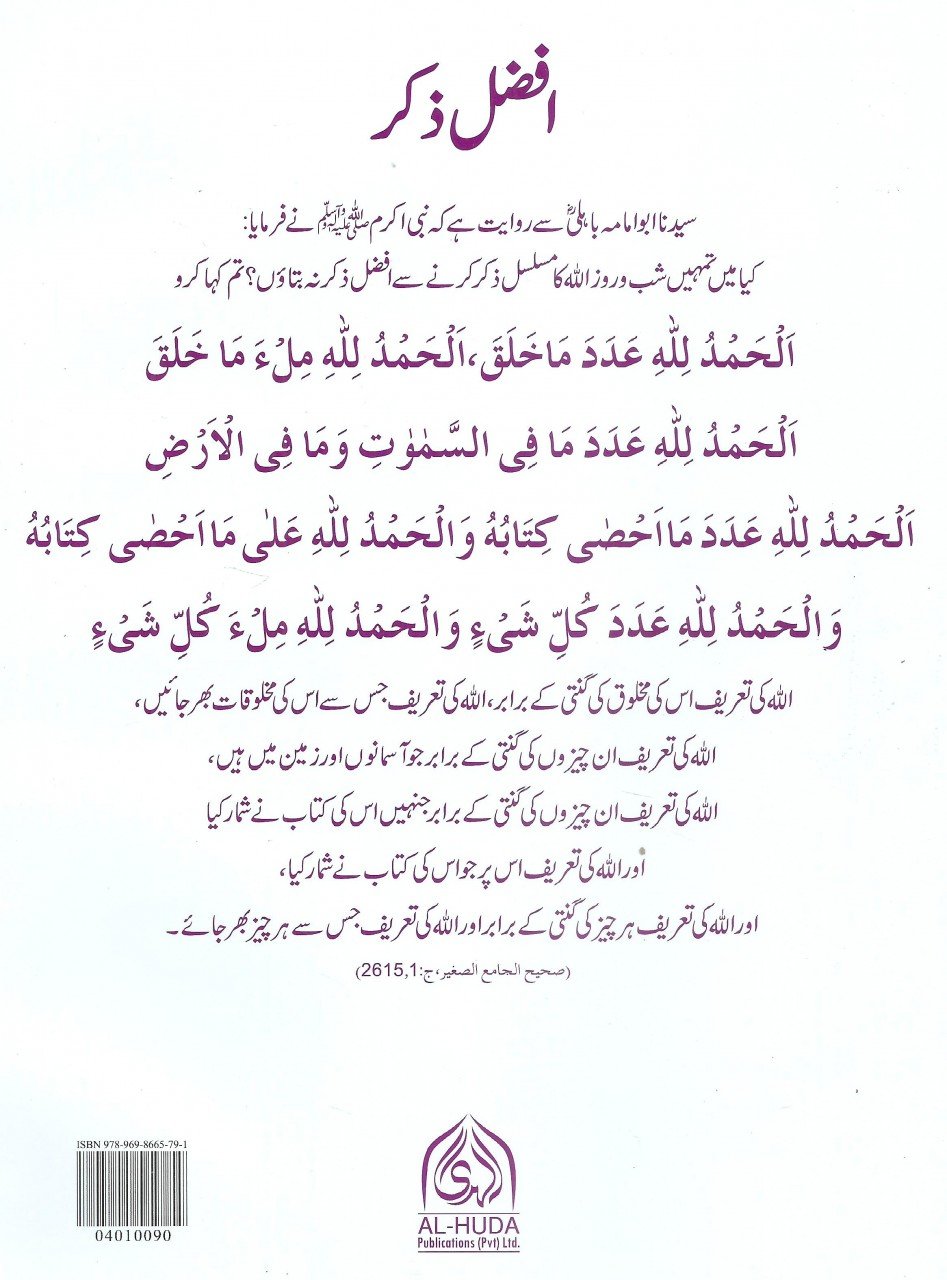 Fiqh al Qulub - Book 4