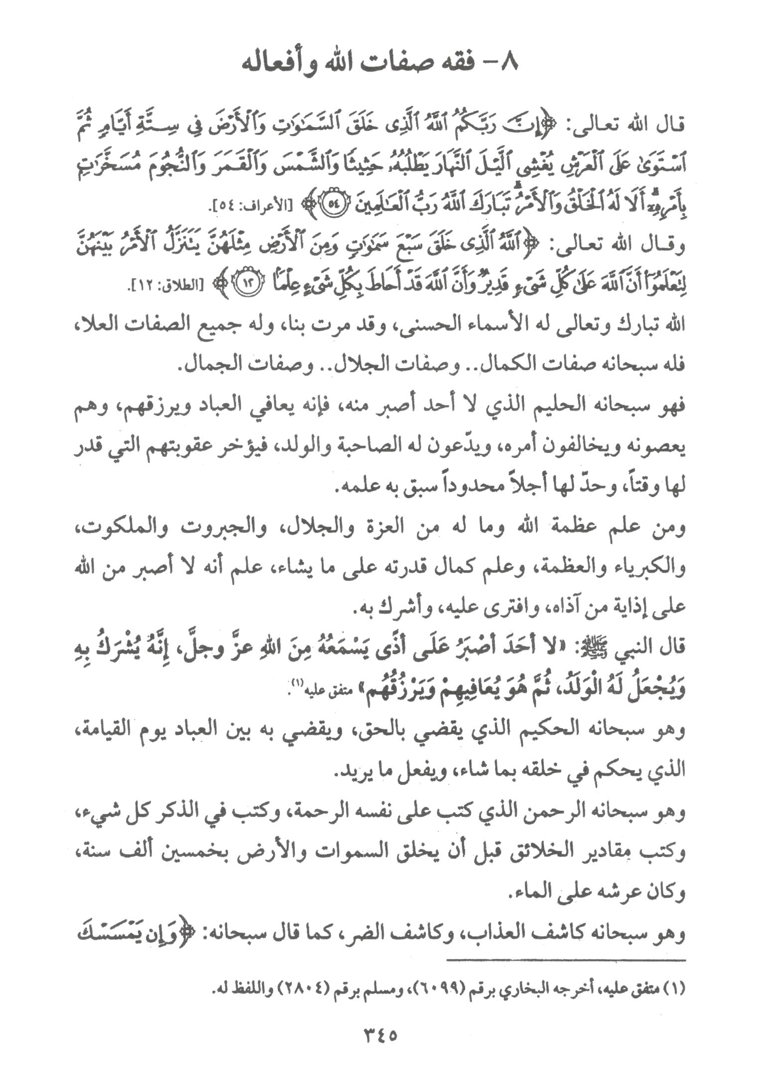 Fiqh al Qulub - Book 4