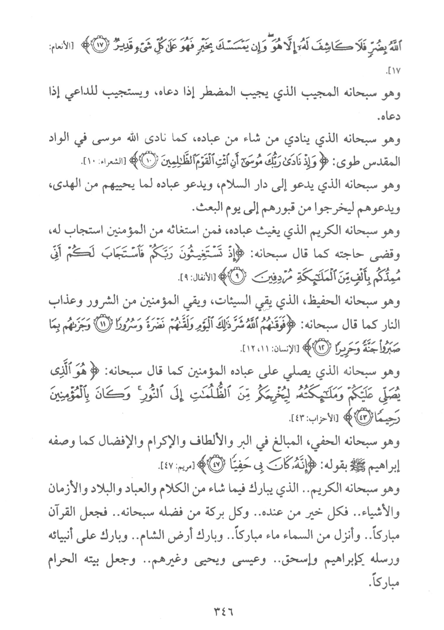 Fiqh al Qulub - Book 4